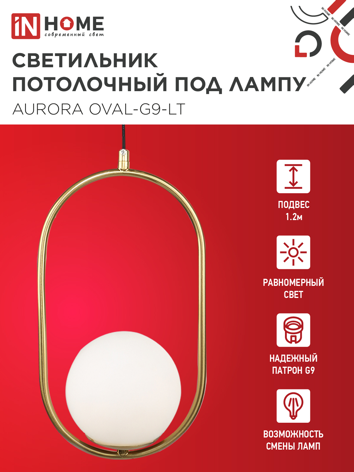 Светильник подвесной под лампу AURORA OVAL-G9-LT 1хG9 матовый плафон, латунный корпус IN HOME в Находке