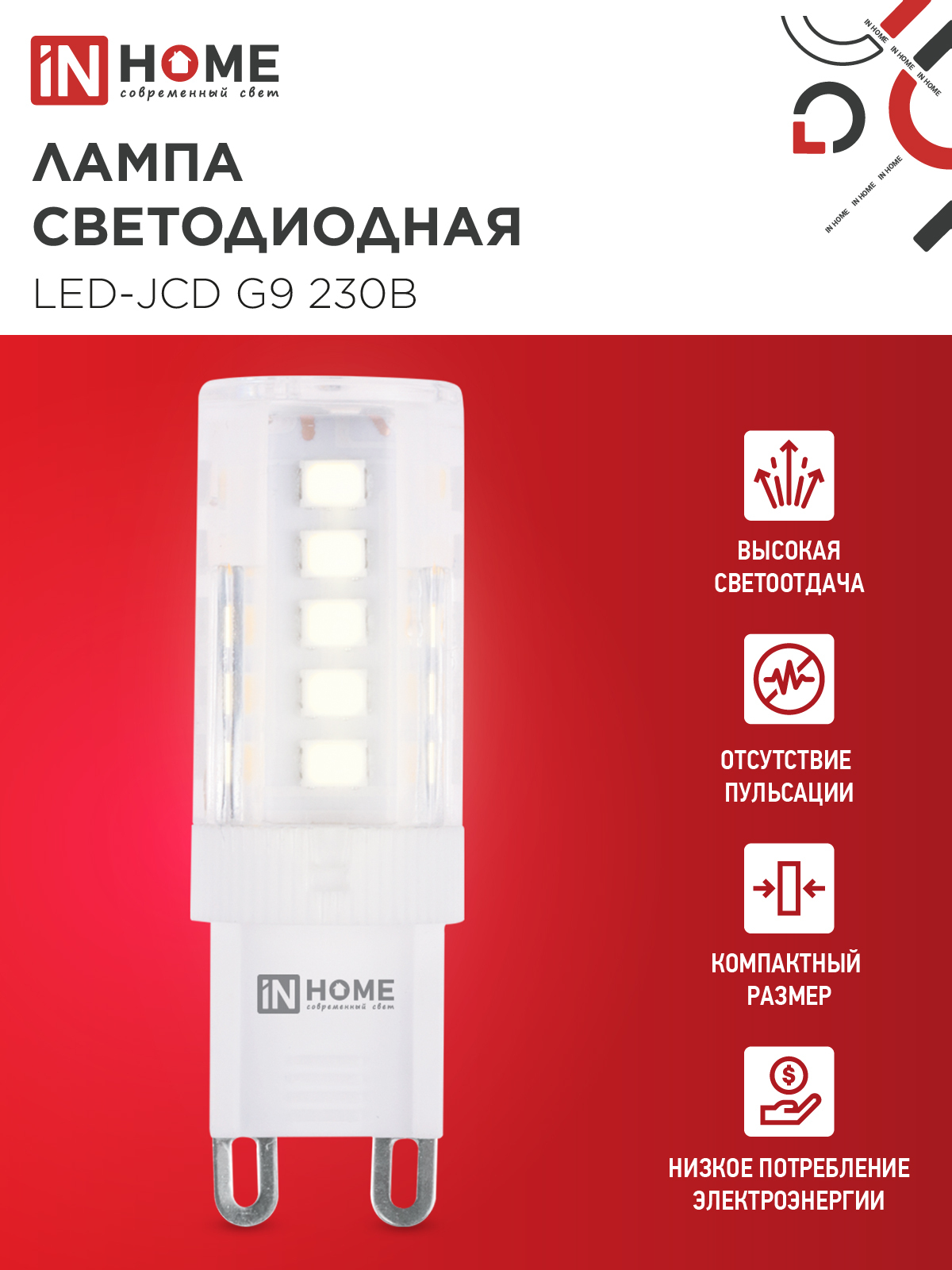 Лампа светодиодная LED-JCD 5Вт 230В G9 3000К 480Лм IN HOME в Находке