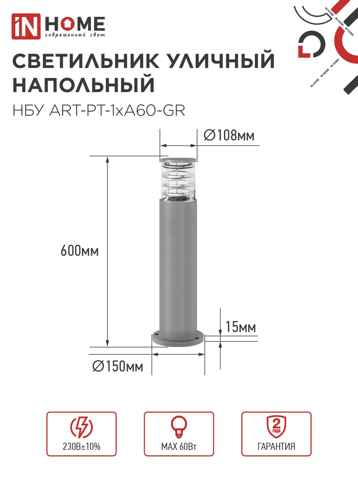 Светильник уличный напольный НБУ ART-PT-A60-GR алюминиевый под лампу А60 Е27 600мм серый IP54 IN HOME в Находке