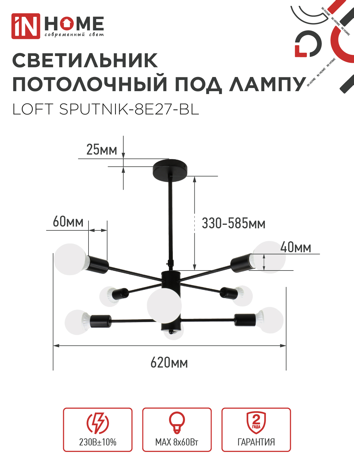 Люстра под лампу LOFT SPUTNIK-8E27-BL 8хЕ27 черный IN HOME в Находке