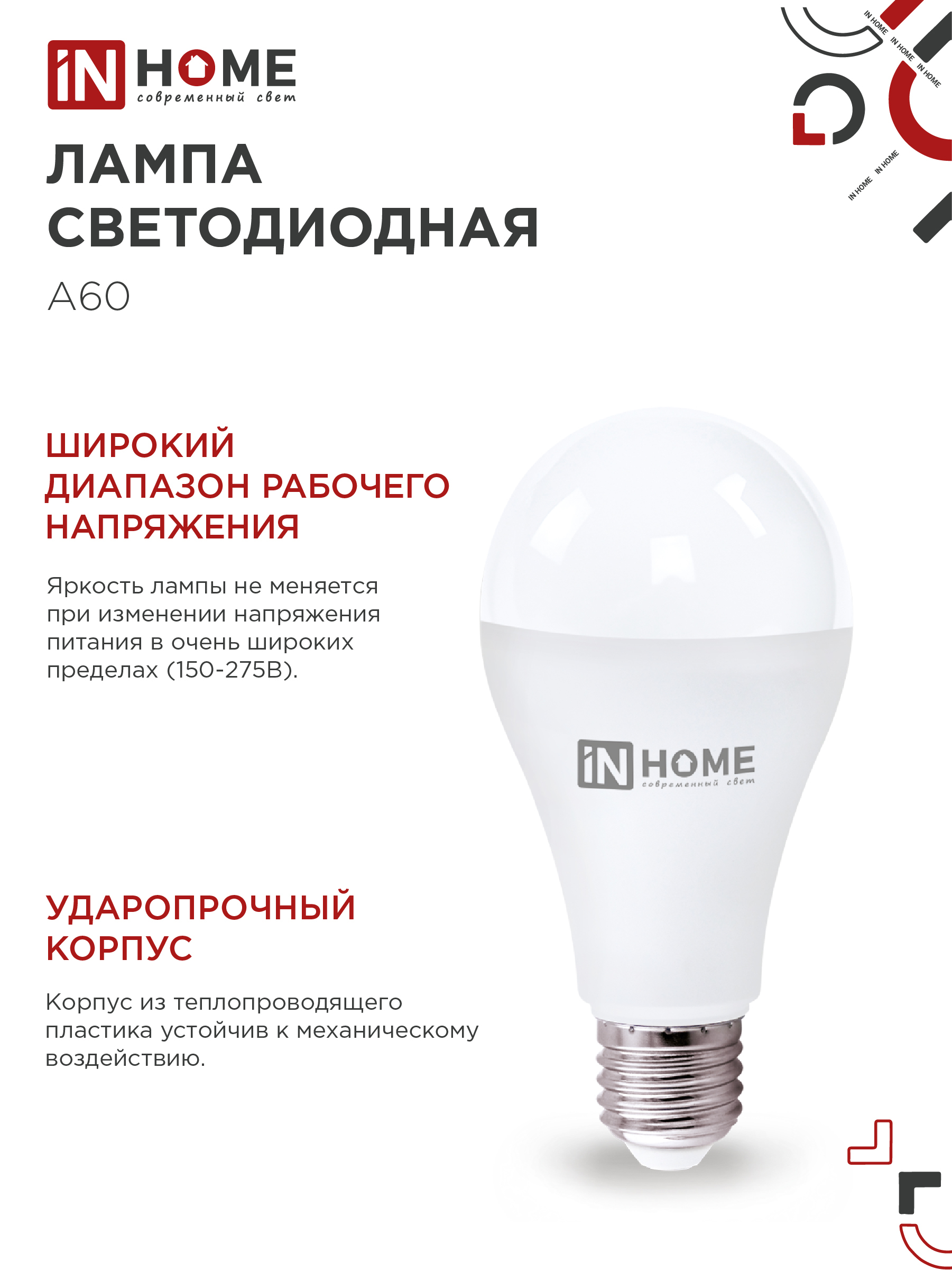 Лампа светодиодная LED-A65-VC 25Вт 230В Е27 4000К 2380Лм IN HOME в Находке