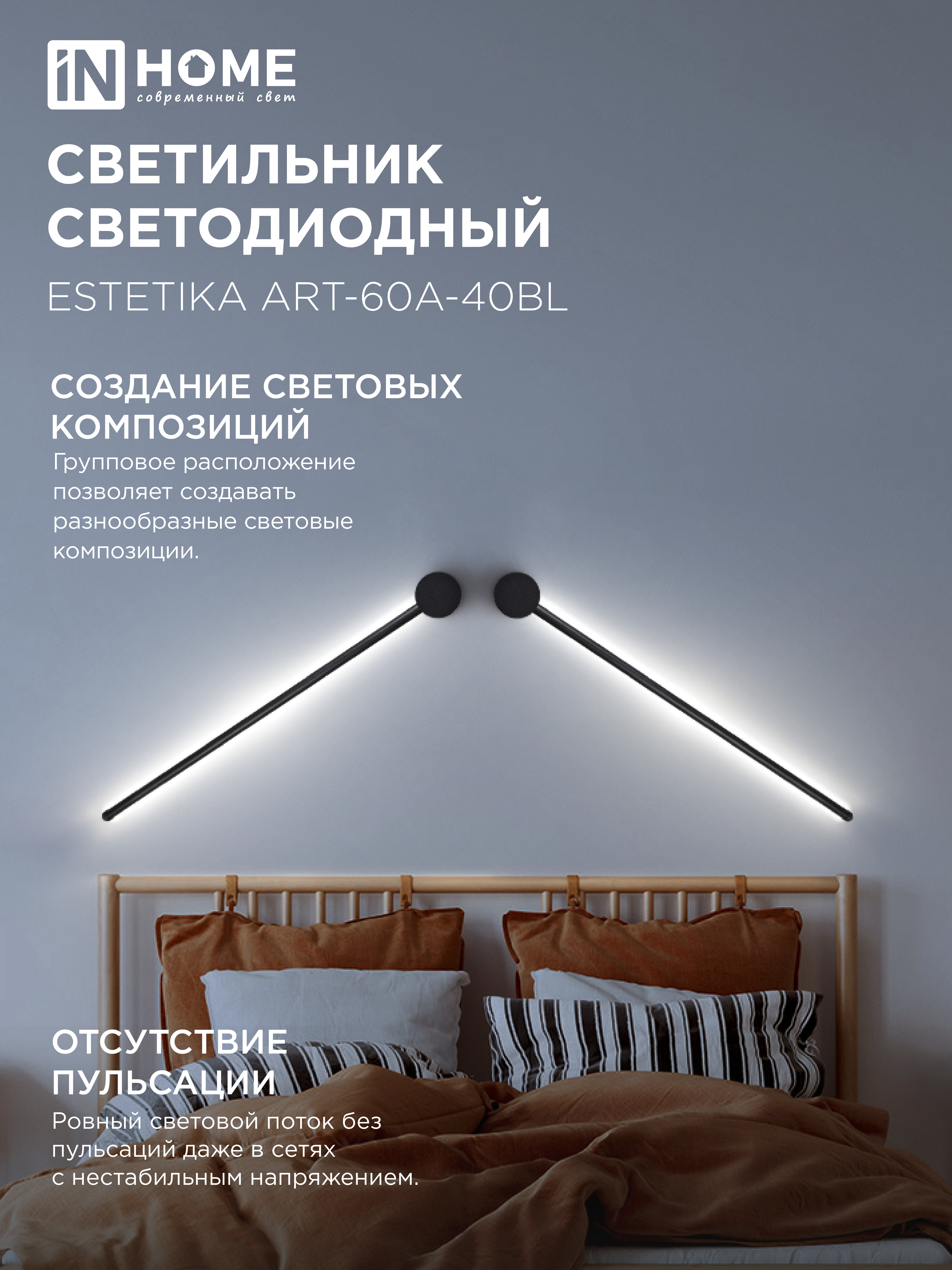 Светильник светодиодный ESTETIKA ART-60A-40BL 10Вт 230В 4000K 700Лм 600х60x98 черный IN HOME в Находке