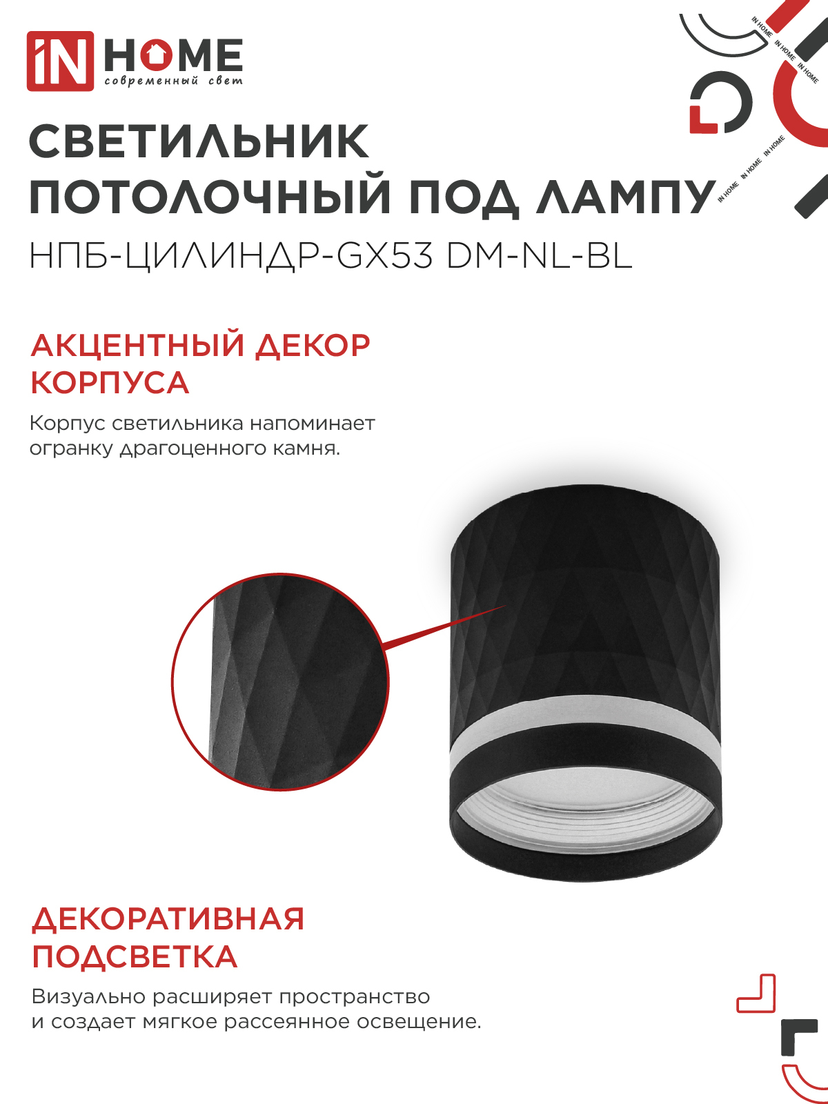 Светильник потолочный НПБ-ЦИЛИНДР-GX53 DM-NL-BL с подсв. 82x80мм черный IN HOME в Находке
