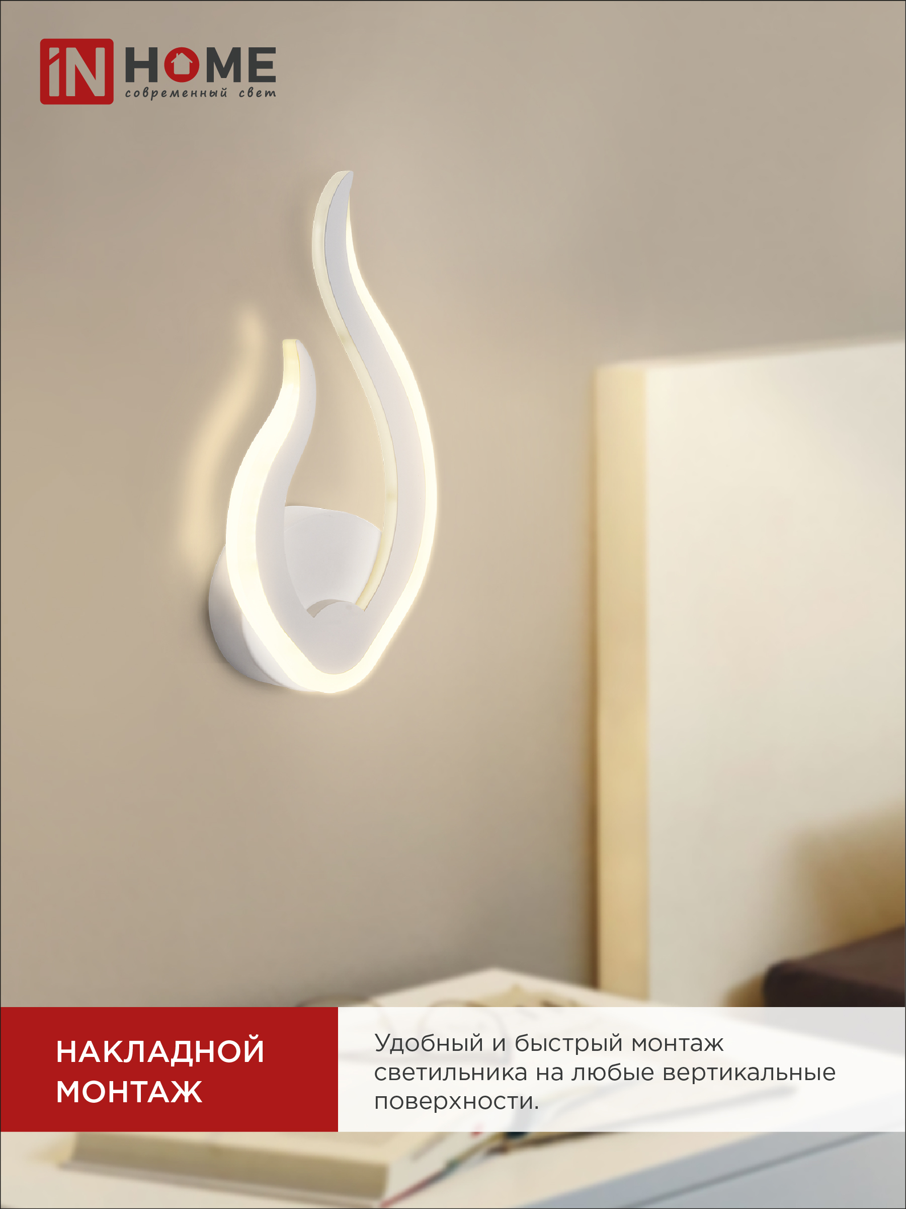 Светильник светодиодный ELEGANT FLAME 15Вт 230В 3000-6500K 1200Лм STEP COLOR белый IN HOME в Находке