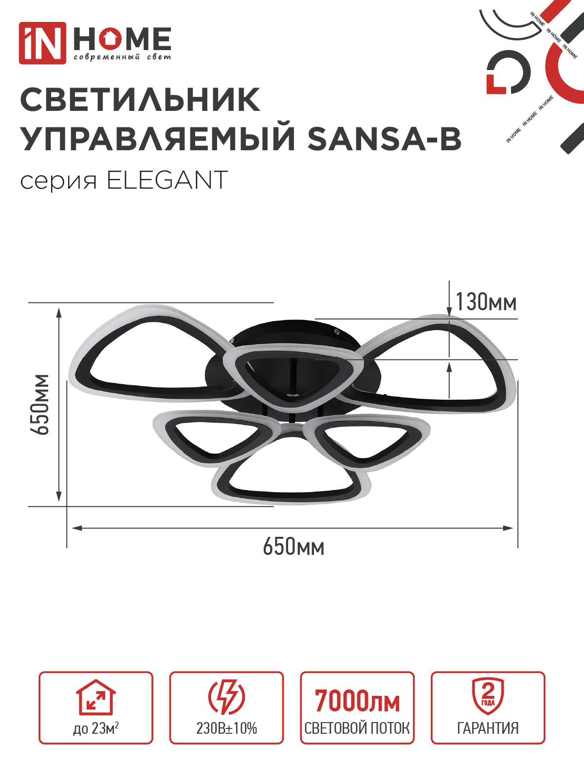 Светильник светодиодный ELEGANT SANSA-B 90Вт 230В 3000-6500K 650х650х130мм c пультом ДУ черный IN HOME в Находке