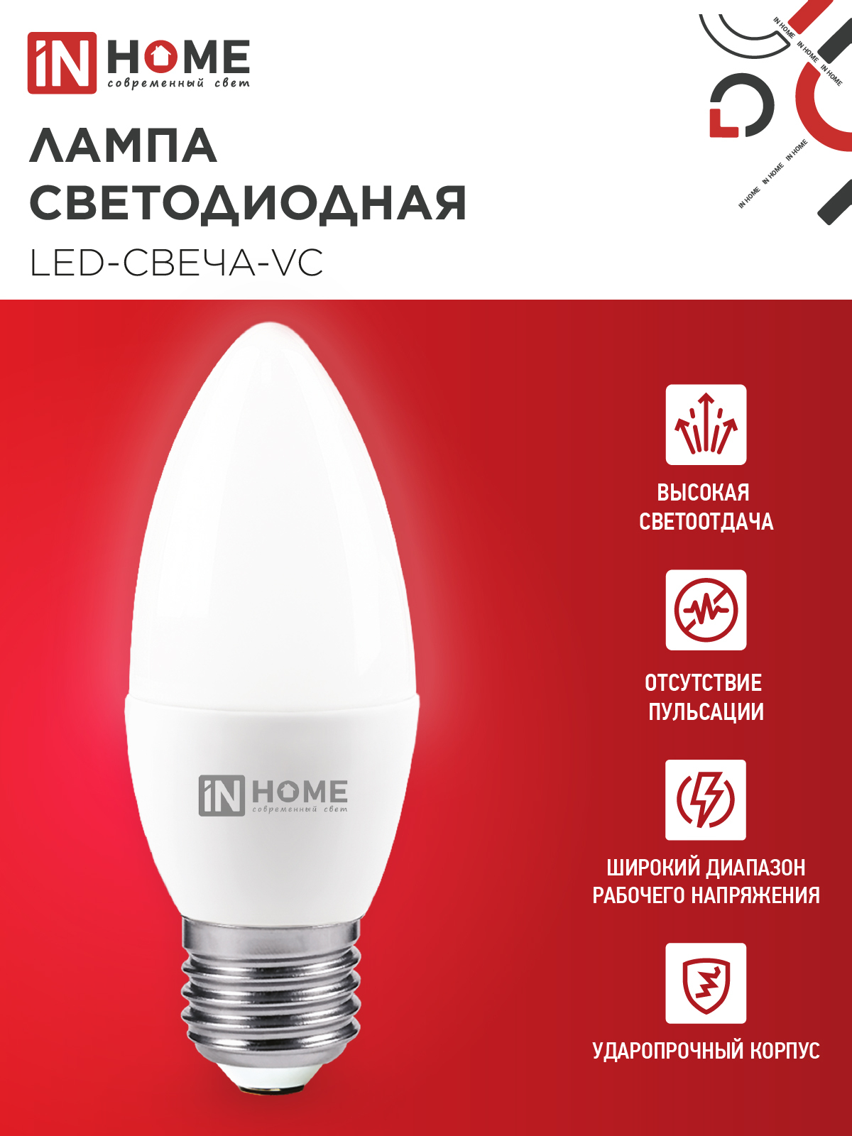 Лампа светодиодная LED-СВЕЧА-VC 6Вт 230В Е27 4000К 570Лм IN HOME в Находке