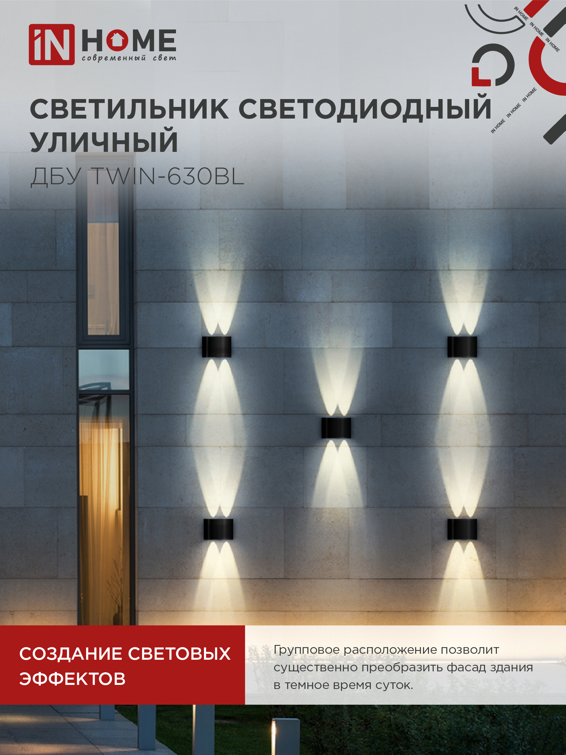 Светильник уличный светодиодный ДБУ TWIN-630BL 6Вт 3000К IP54 черный IN HOME в Находке
