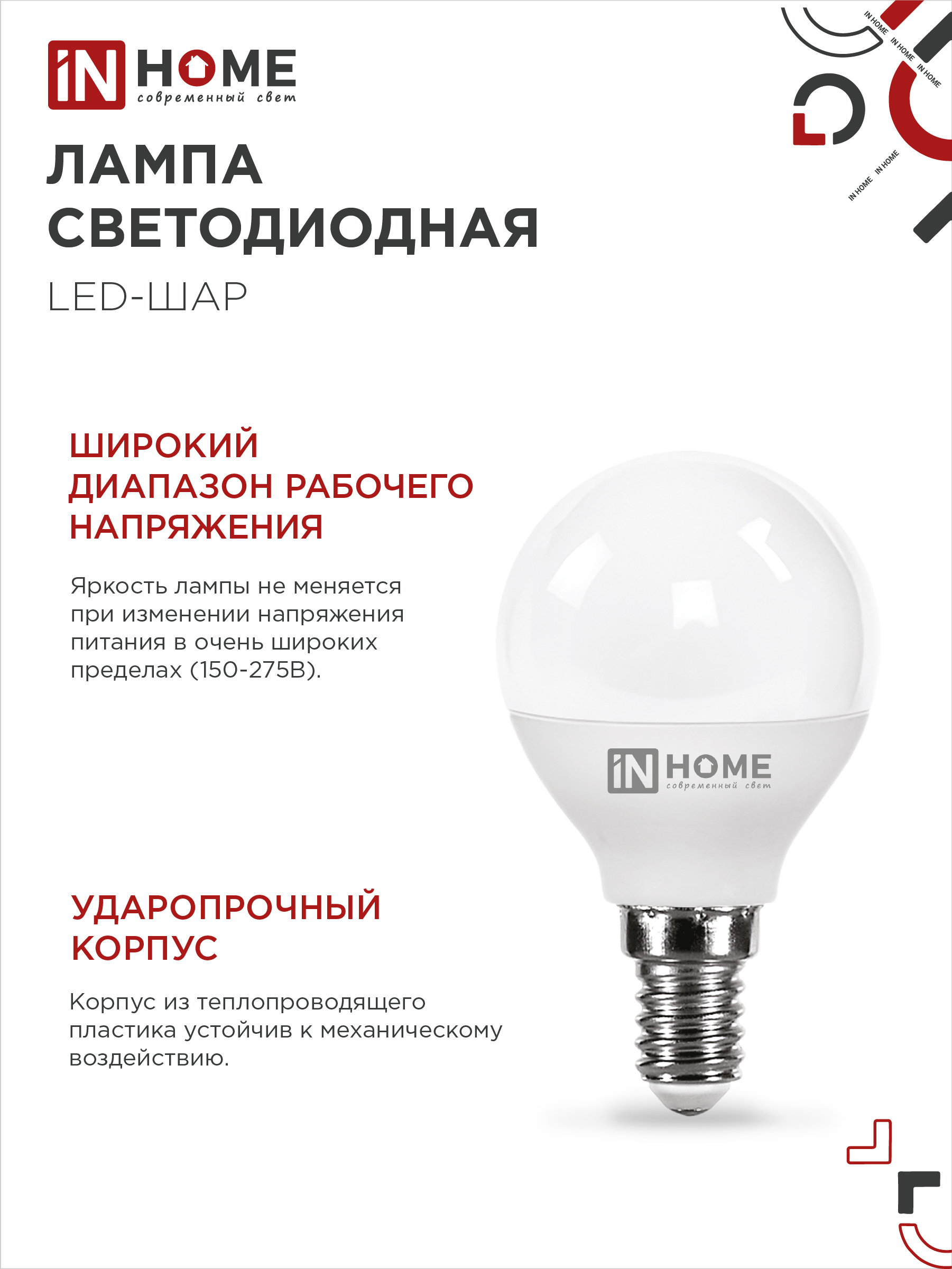 Лампа светодиодная LED-ШАР-VC 4PACK 14Вт 230В Е14 4000К 1330Лм (4шт./упак) IN HOME в Находке