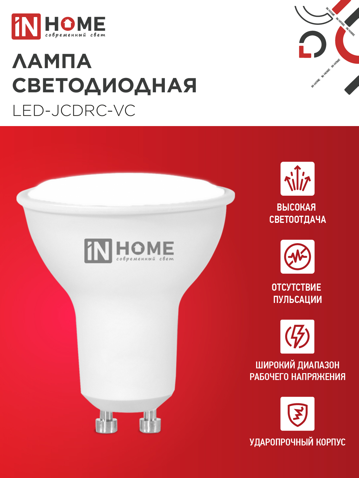 Лампа светодиодная LED-JCDRC-VC 14Вт 230В GU10 4000K 1260Лм IN HOME в Находке