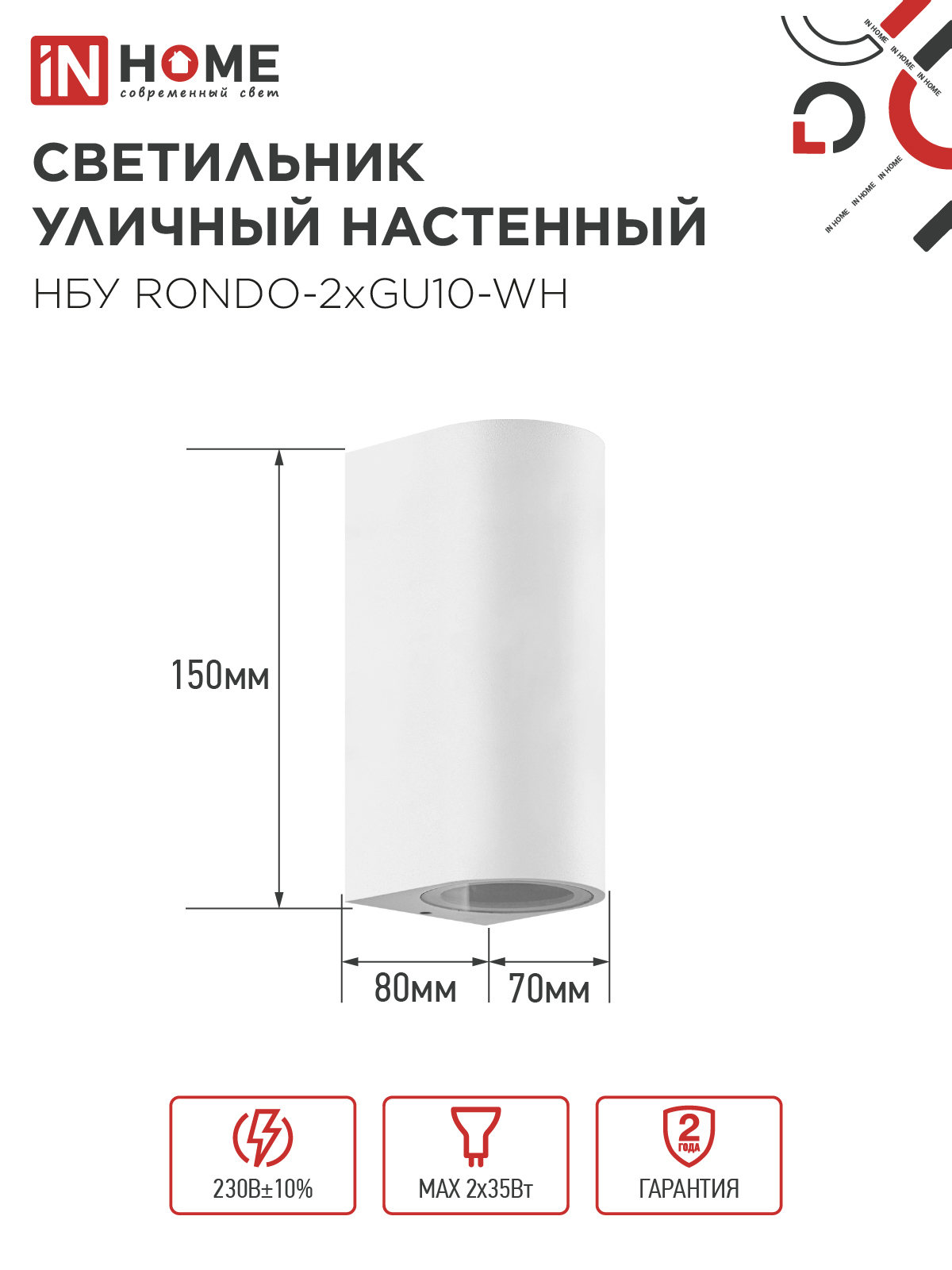 Светильник уличный настенный двусторонний НБУ RONDO-2хGU10-WH алюминиевый белый IP54 IN HOME в Находке
