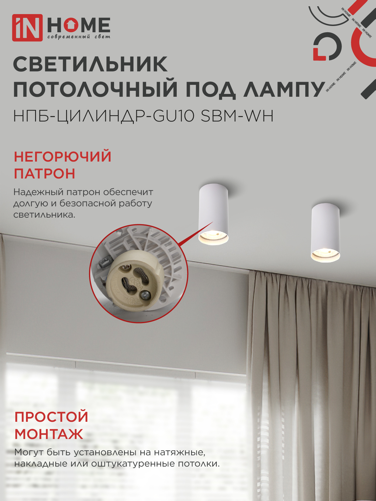 Светильник потолочный НПБ-ЦИЛИНДР-GU10 SBM-WH под GU10 55х100мм белый IN HOME в Находке