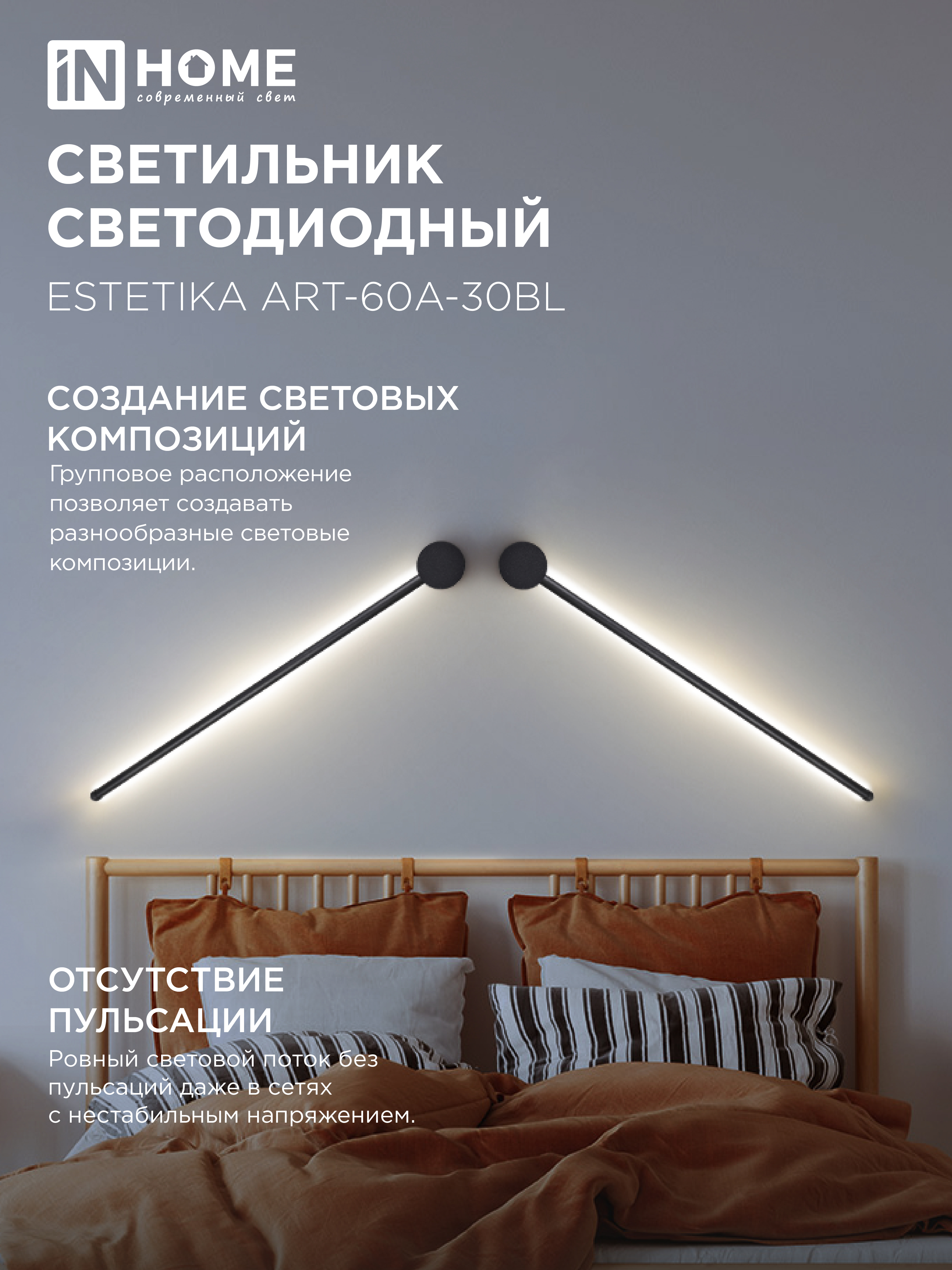 Светильник светодиодный ESTETIKA ART-60A-30BL 10Вт 230В 3000K 700Лм 600х60x98 черный IN HOME в Находке