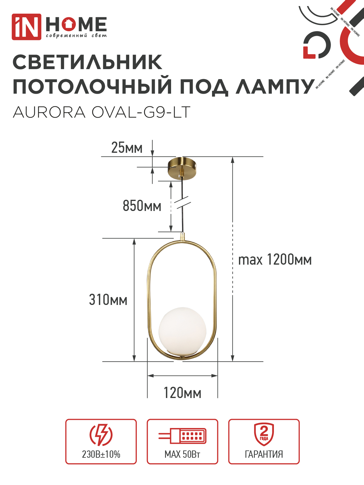 Светильник подвесной под лампу AURORA OVAL-G9-LT 1хG9 матовый плафон, латунный корпус IN HOME в Находке