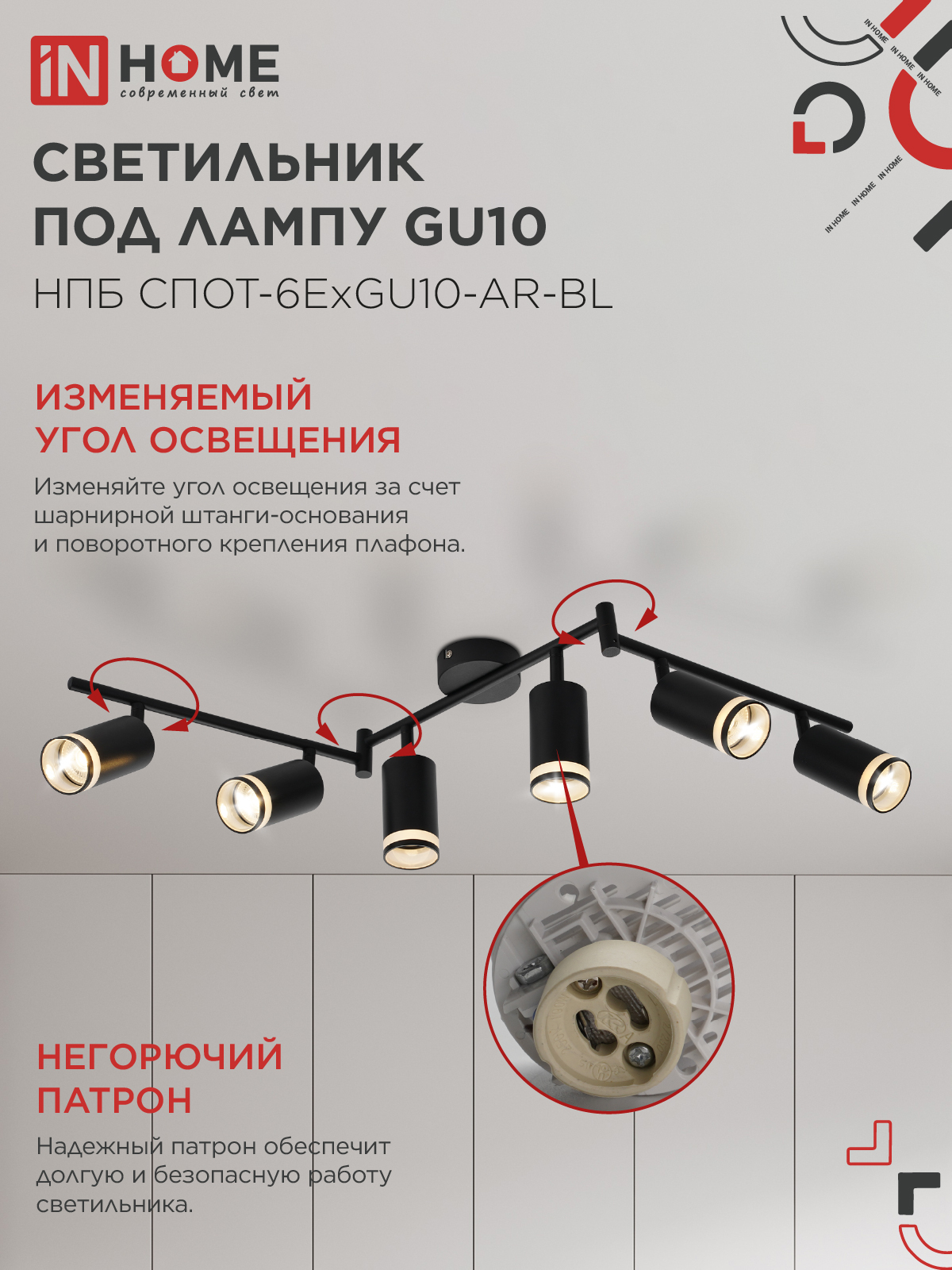 Светильник потолочный НПБ СПОТ-6ExGU10-AR-BL под GU10 с регулир. базой черный IN HOME в Находке