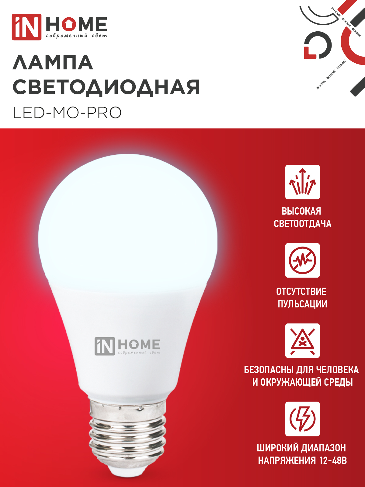 Лампа светодиодная низковольтная LED-MO-PRO 15Вт 12-48В Е27 6500К 1200Лм IN HOME в Находке