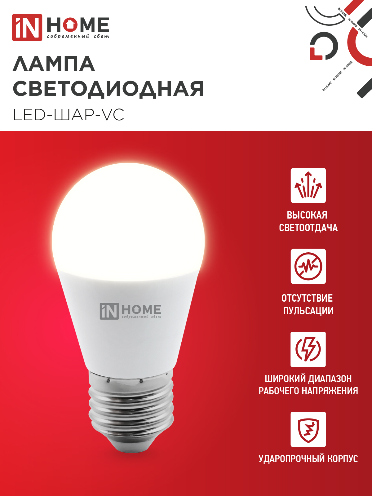 Лампа светодиодная LED-ШАР-VC 14Вт 230В E27 3000K 1330Лм IN HOME в Находке