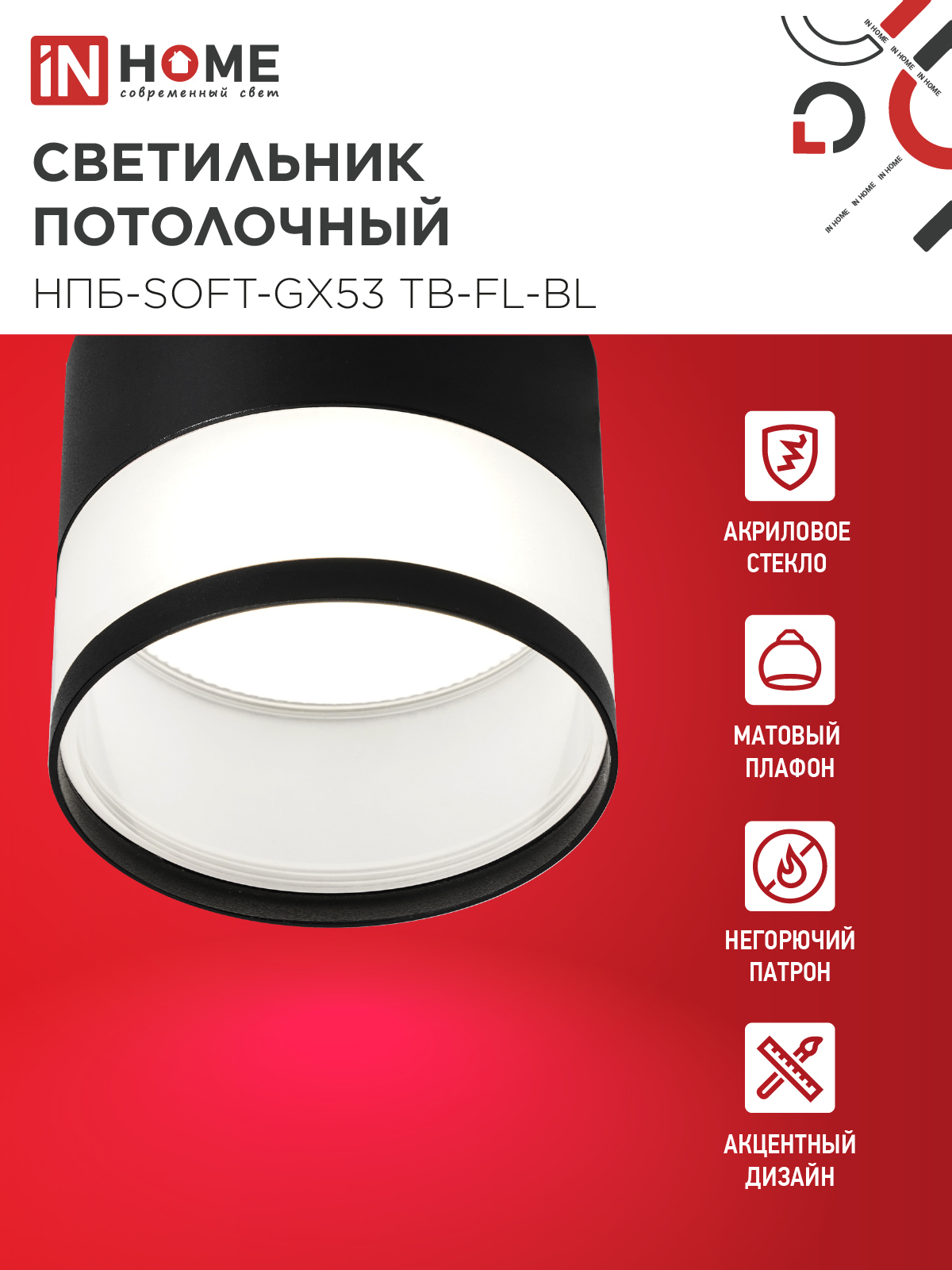 Светильник потолочный НПБ-SOFT-GX53 TB-FL-BL под GX53 матовый плафон, 82х70мм черный IN HOME в Находке