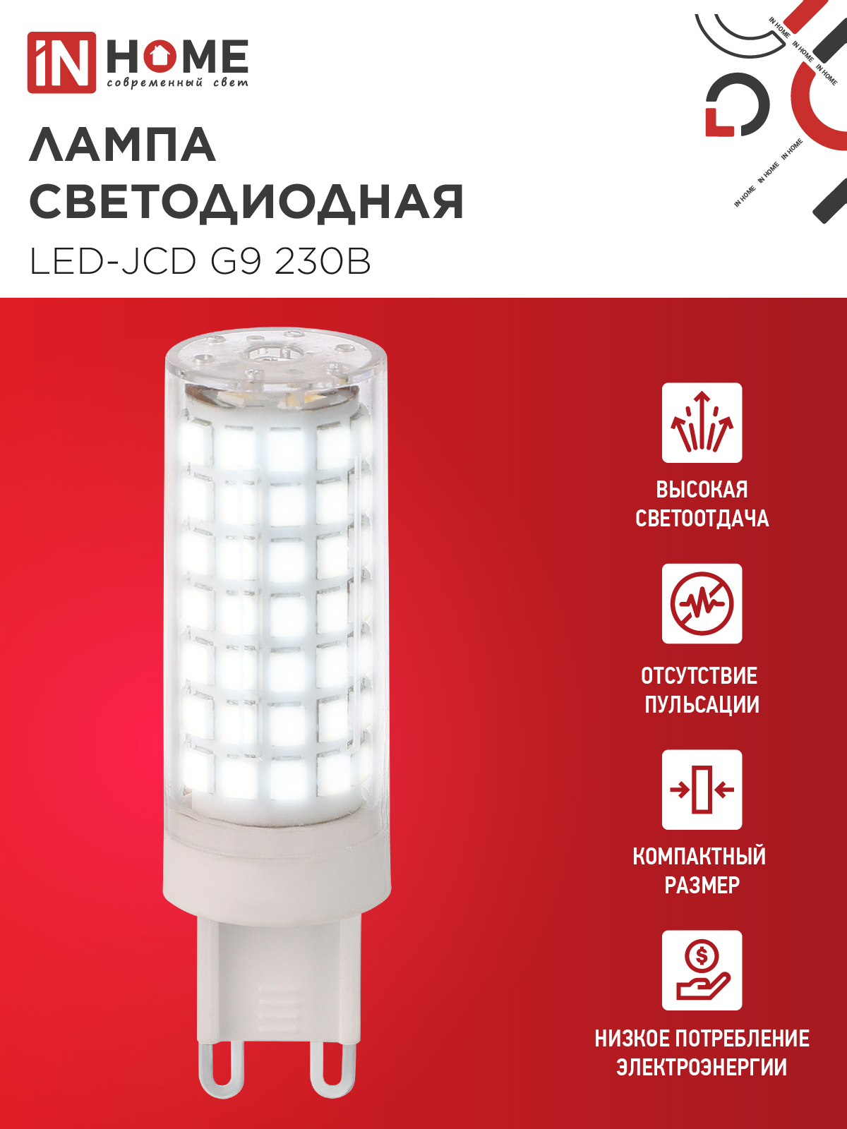 Лампа светодиодная LED-JCD 12Вт 230В G9 6500К 1140Лм IN HOME в Находке