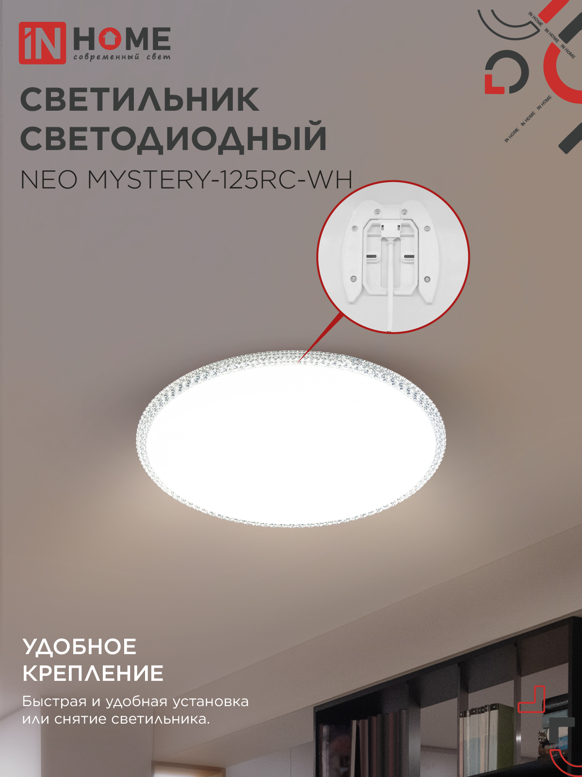 Светильник светодиодный NEO MYSTERY-125RC-WH 125Вт 230В 3000-6500K 10000Лм 465x60мм с пультом ДУ белый IN HOME в Находке