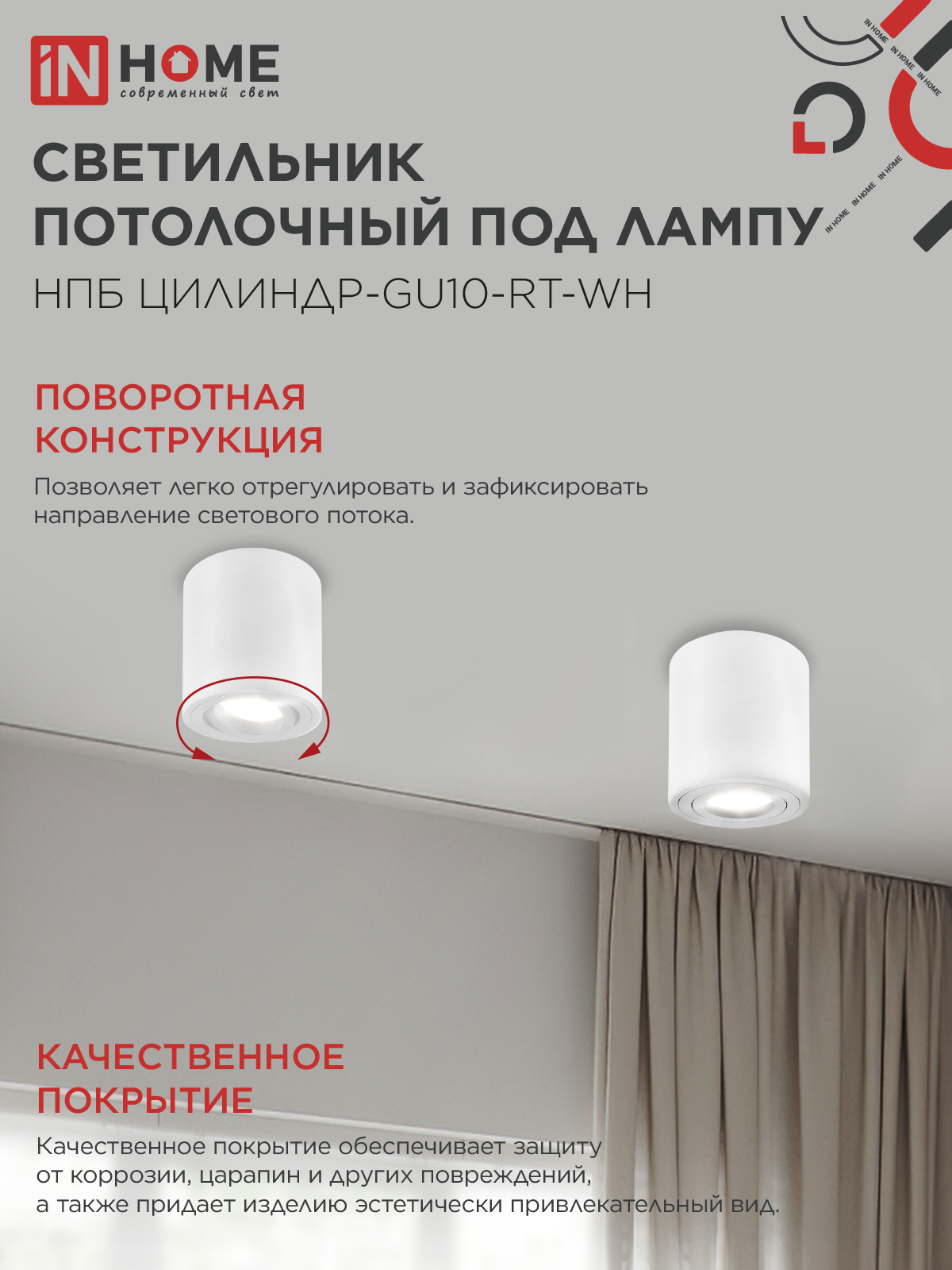 Светильник потолочный НПБ ЦИЛИНДР-GU10-RT-WH поворотный под лампу GU10 80х84мм белый IN HOME в Находке