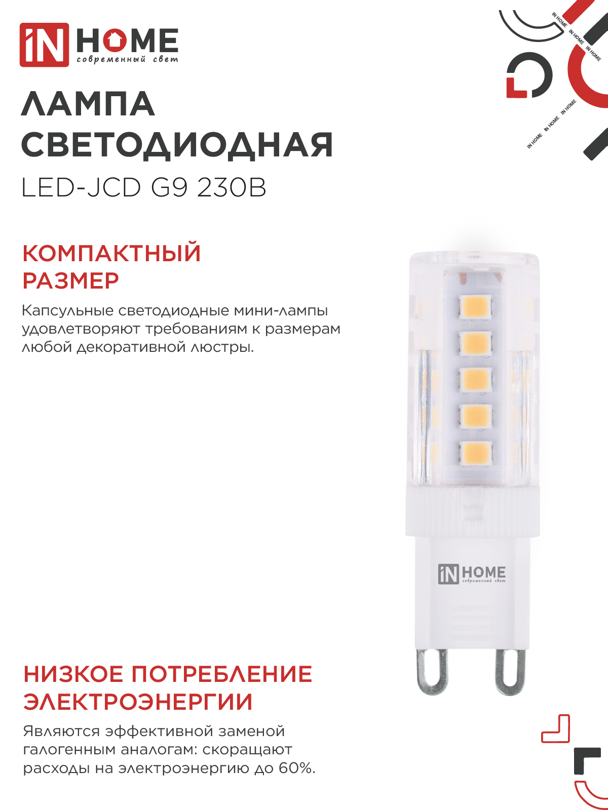 Лампа светодиодная LED-JCD 5Вт 230В G9 3000К 480Лм IN HOME в Находке