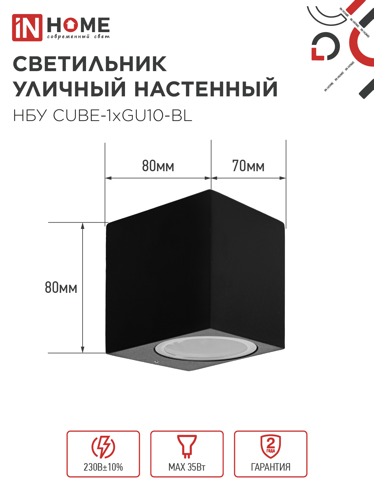 Светильник уличный настенный односторонний НБУ CUBE-1хGU10-BL алюминиевый черный IP54 IN HOME в Находке