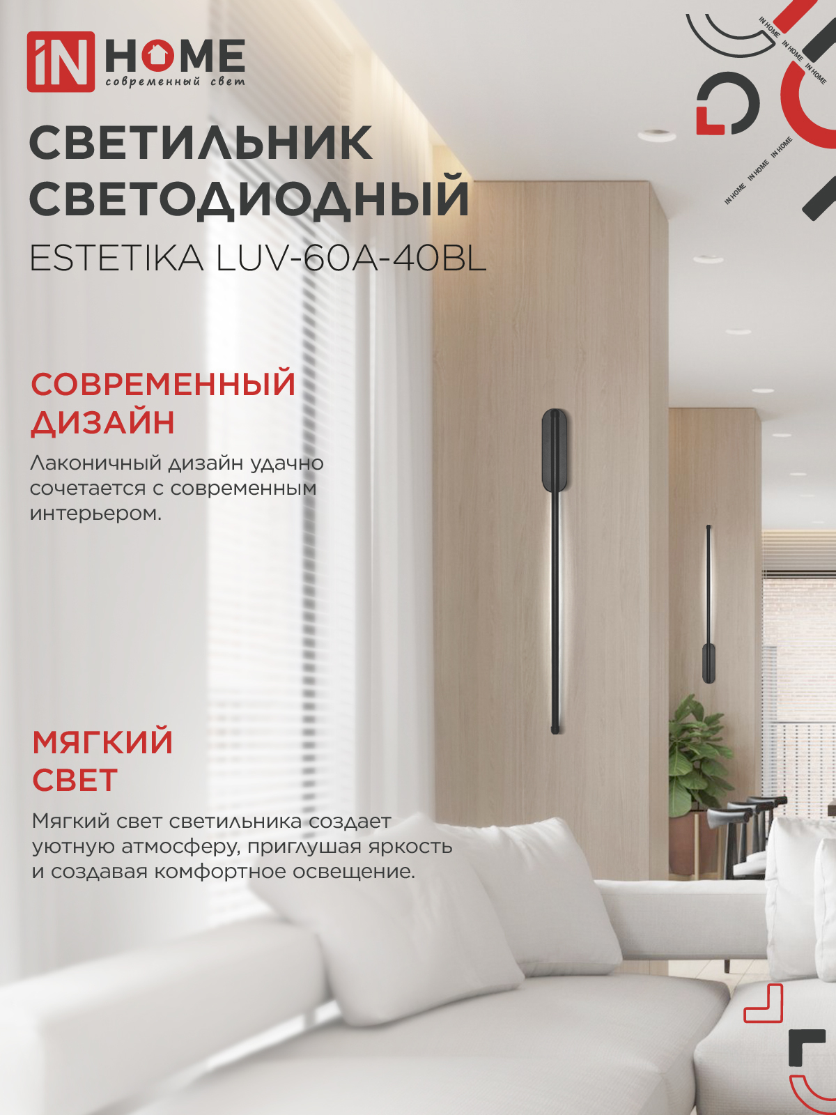 Светильник светодиодный ESTETIKA LUV-60A-40BL 10Вт 230В 4000K 700Лм 600х50x25 черный IN HOME в Находке