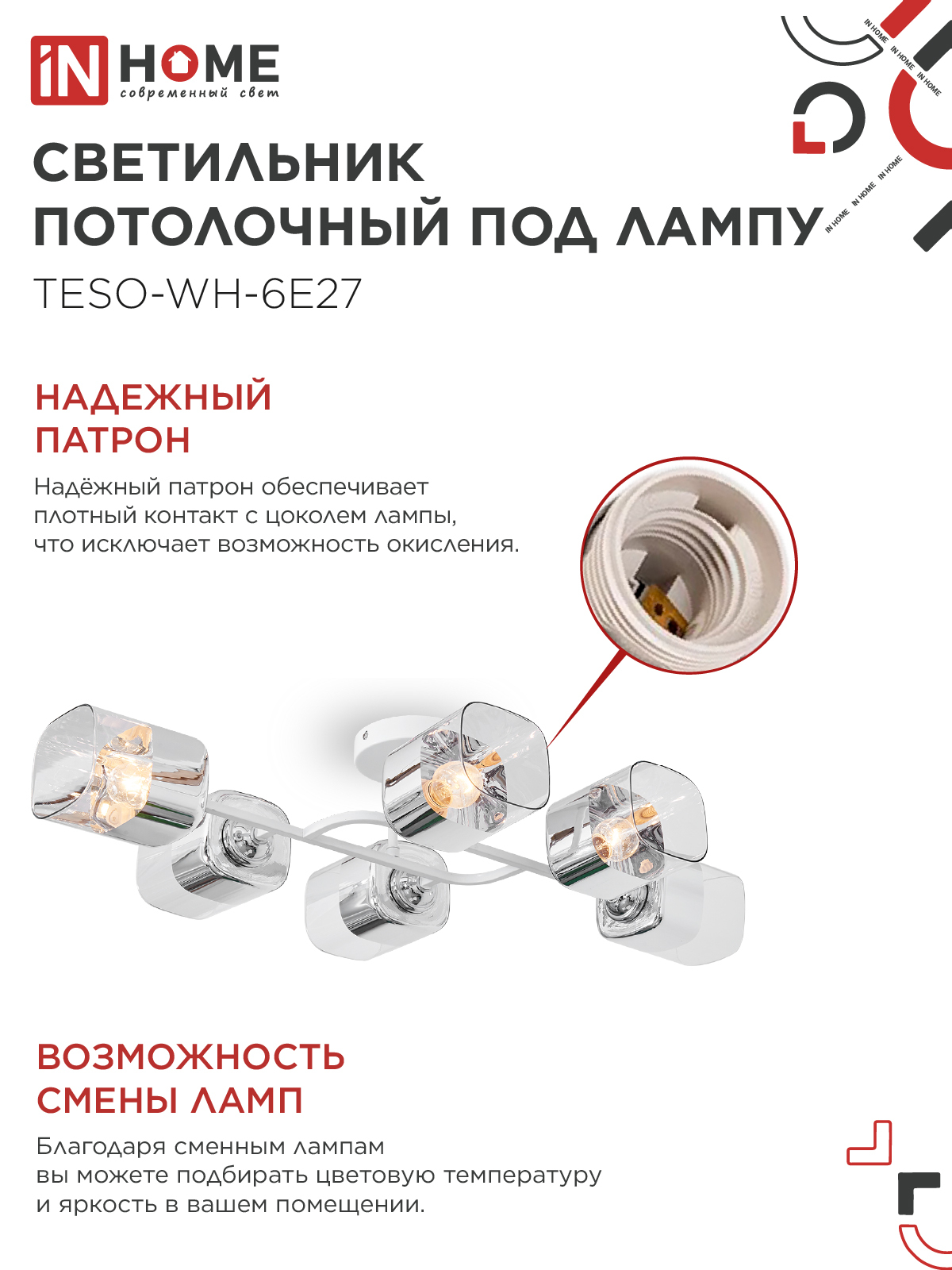 Светильник потолочный под лампу AURA TESO-WH-6E27 720x430x150 белый IN HOME в Находке