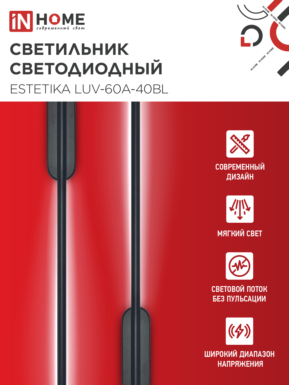 Светильник светодиодный ESTETIKA LUV-60A-40BL 10Вт 230В 4000K 700Лм 600х50x25 черный IN HOME в Находке