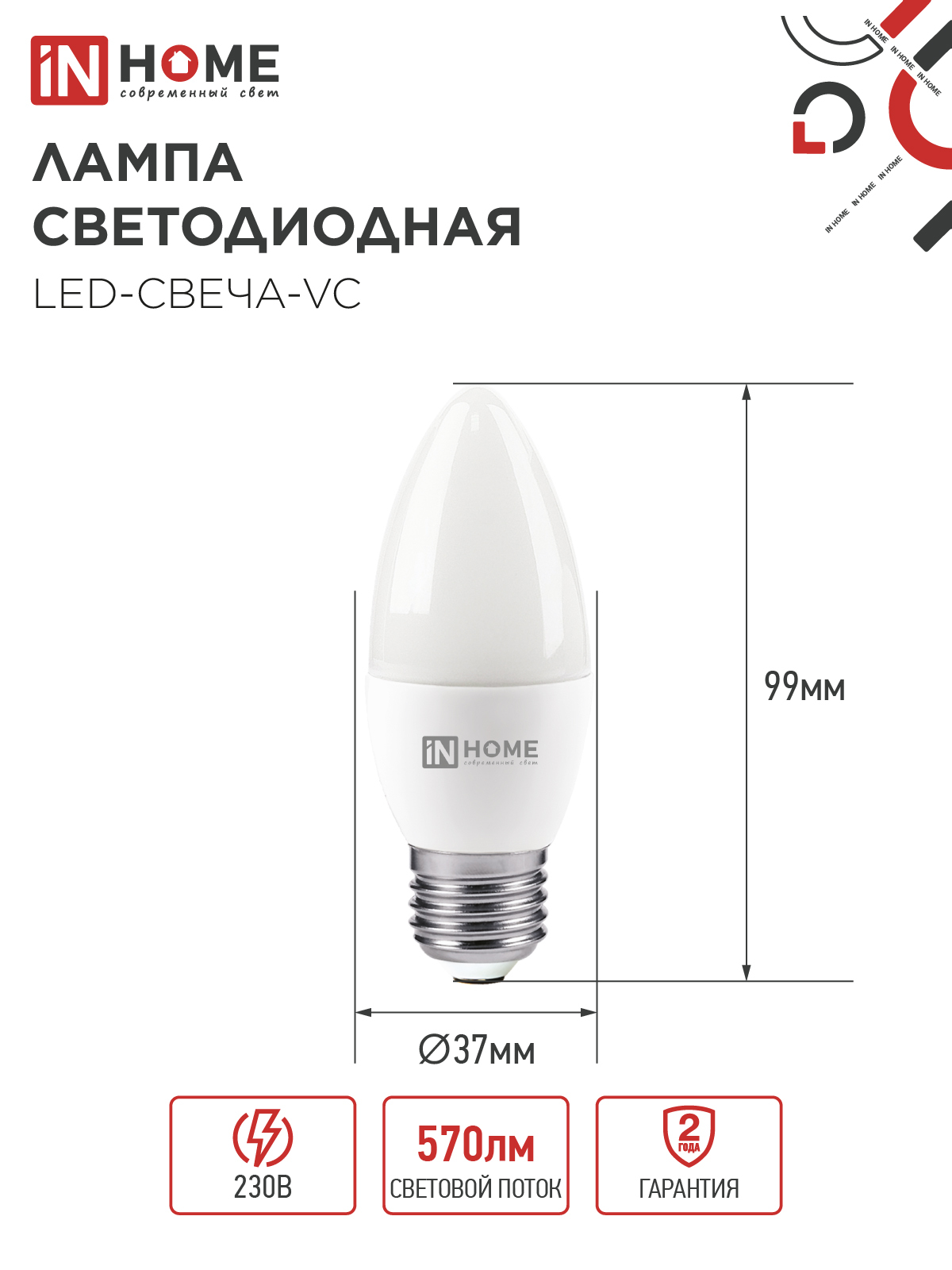 Лампа светодиодная LED-СВЕЧА-VC 6Вт 230В Е27 4000К 570Лм IN HOME в Находке