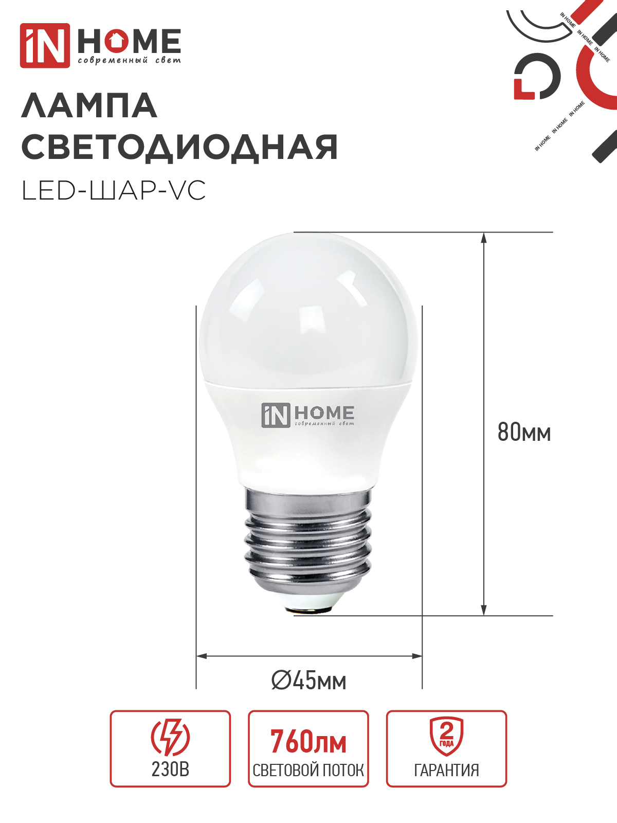 Лампа светодиодная LED-ШАР-VC 8Вт 230В Е27 3000К 760Лм IN HOME в Находке