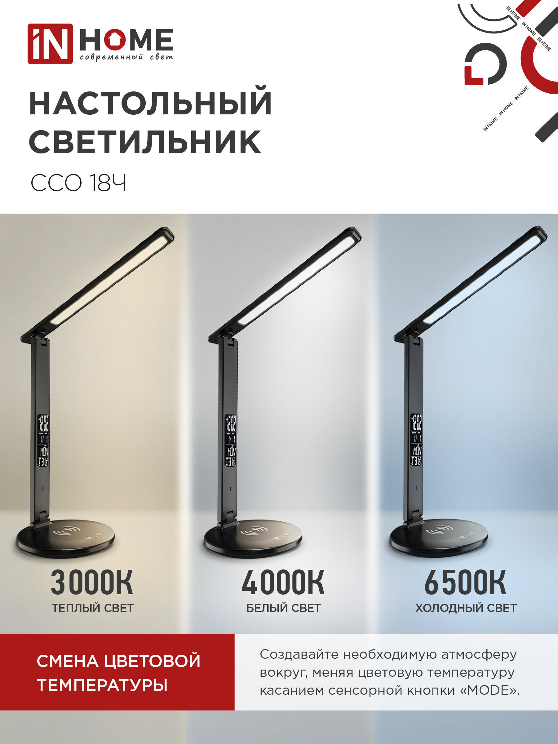 Светильник настольный светодиодный PLUS ССО-18Ч 12Вт 3000-6500К 600Лм сенсор, с беспроводной зарядкой, часы, температура, с адаптером ЧЕРНЫЙ IN HOME в Находке