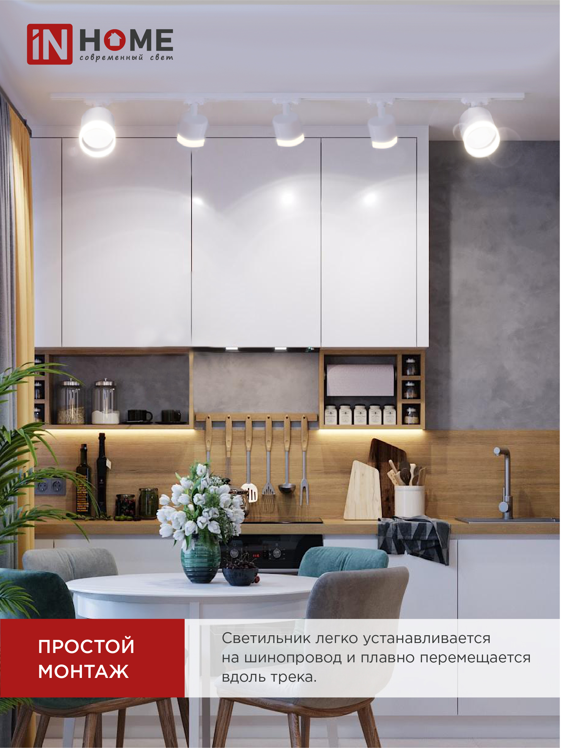 Светильник трековый TR-GX53-TL 55RW-ER под лампу GX53 с подсветкой белый IN HOME в Находке