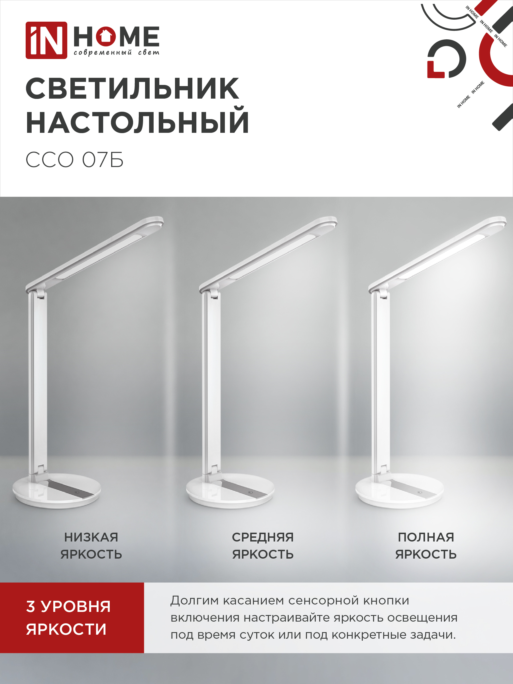 Светильник настольный светодиодный SIMPLE ССО-07Б 12Вт 600Лм сенсор, адаптер БЕЛЫЙ IN HOME в Находке