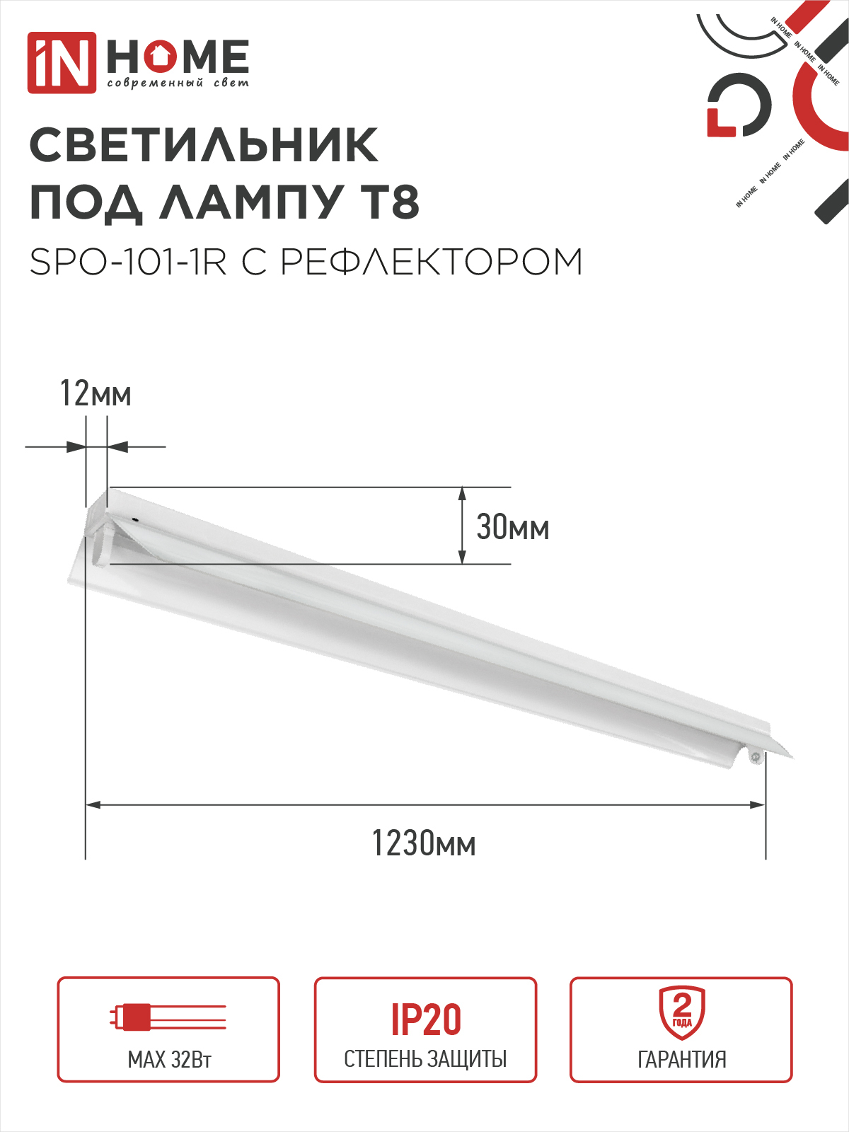 Светильник под светодиодную лампу SPO-101-1R 1хLED-T8-1200 G13 230В IP20 1200мм с рефлектором IN HOME в Находке