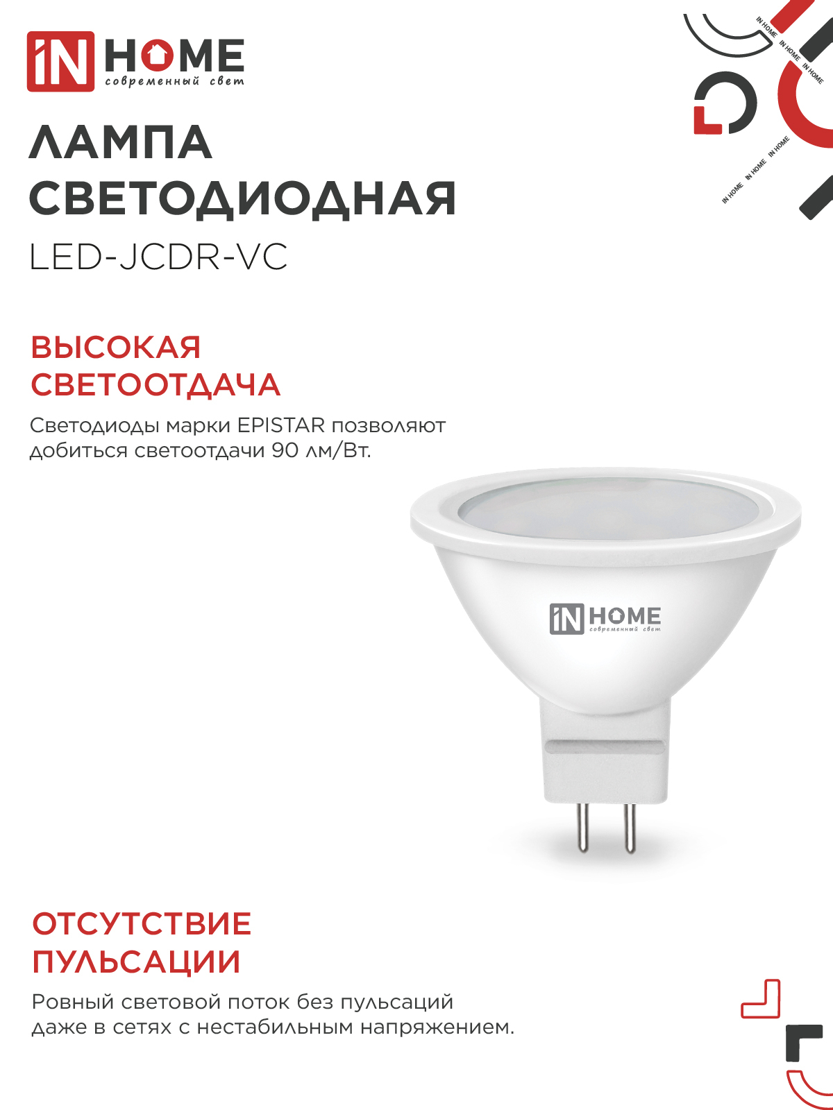Лампа светодиодная LED-JCDR-VC 11Вт 230В GU5.3 4000К 990Лм IN HOME в Находке