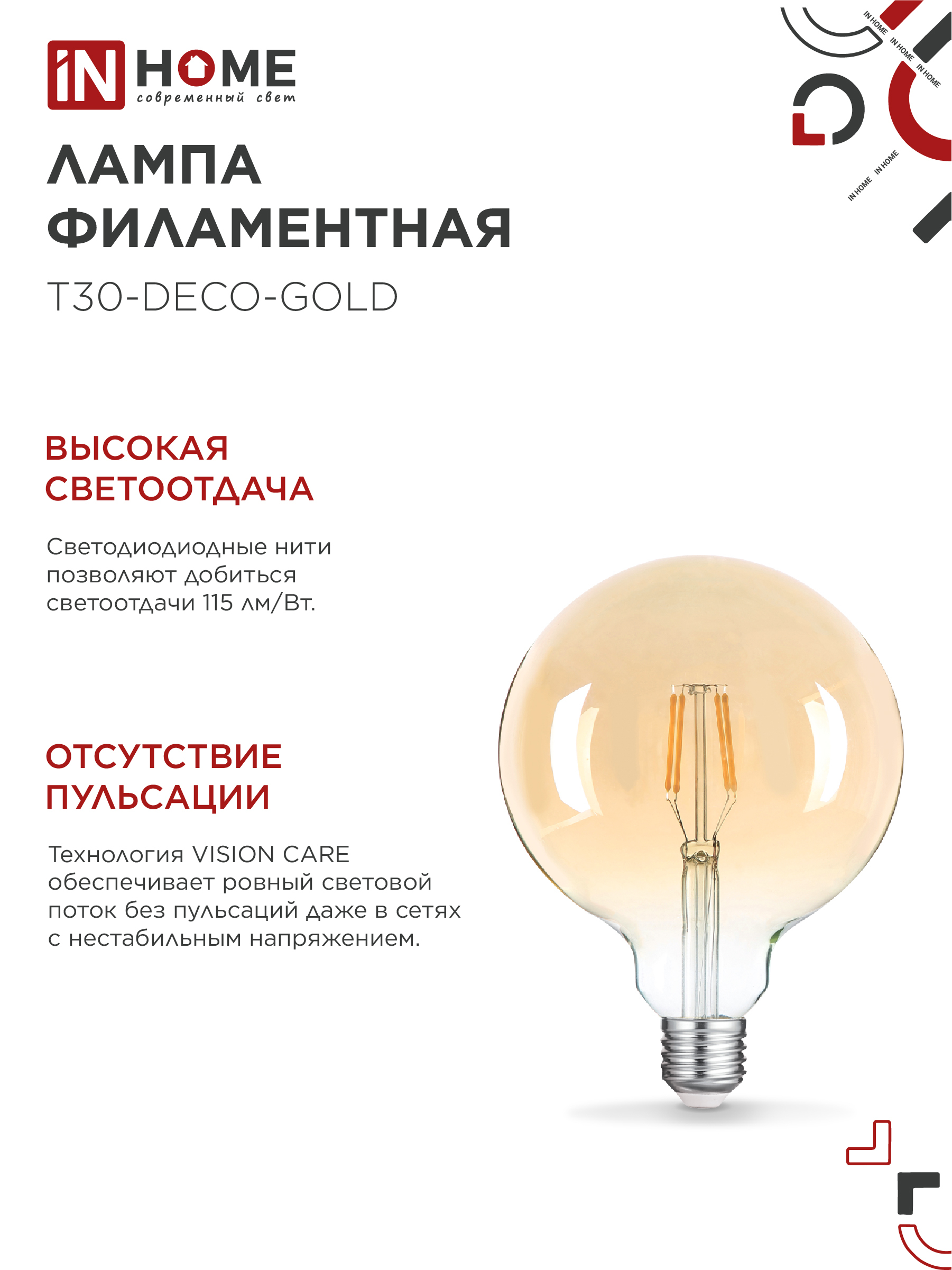 Лампа светодиодная LED-GL-125-deco gold 11Вт 230В Е27 3000К 1160Лм золотистая IN HOME в Находке