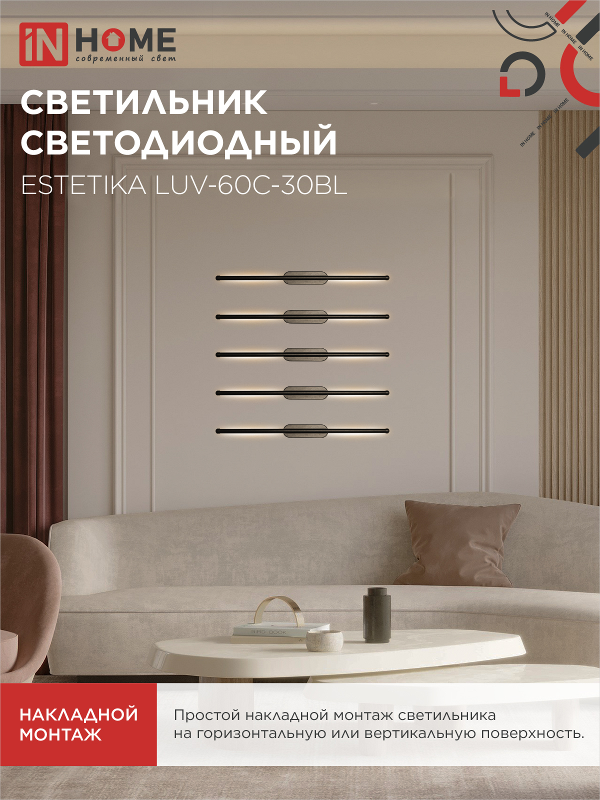 Светильник светодиодный ESTETIKA LUV-60C-30BL 10Вт 230В 3000K 700Лм 600х50x25 черный IN HOME в Находке