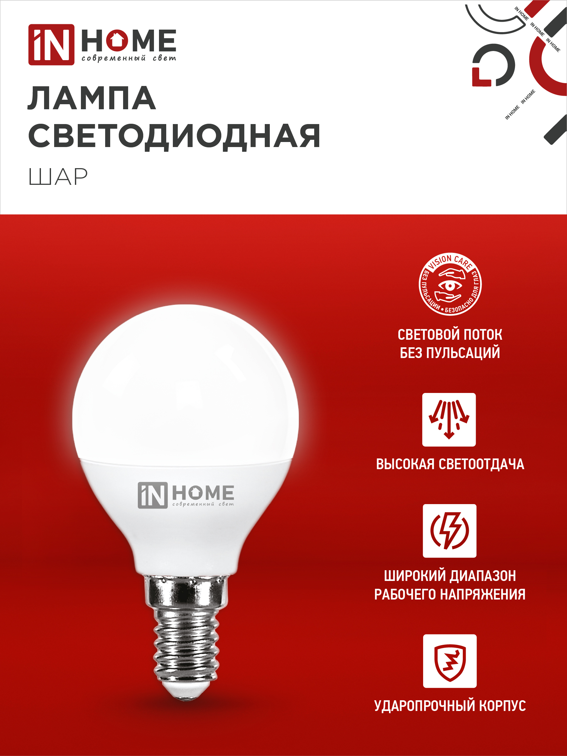Лампа светодиодная LED-ШАР-VC 14Вт 230В E14 4000K 1330Лм IN HOME в Находке