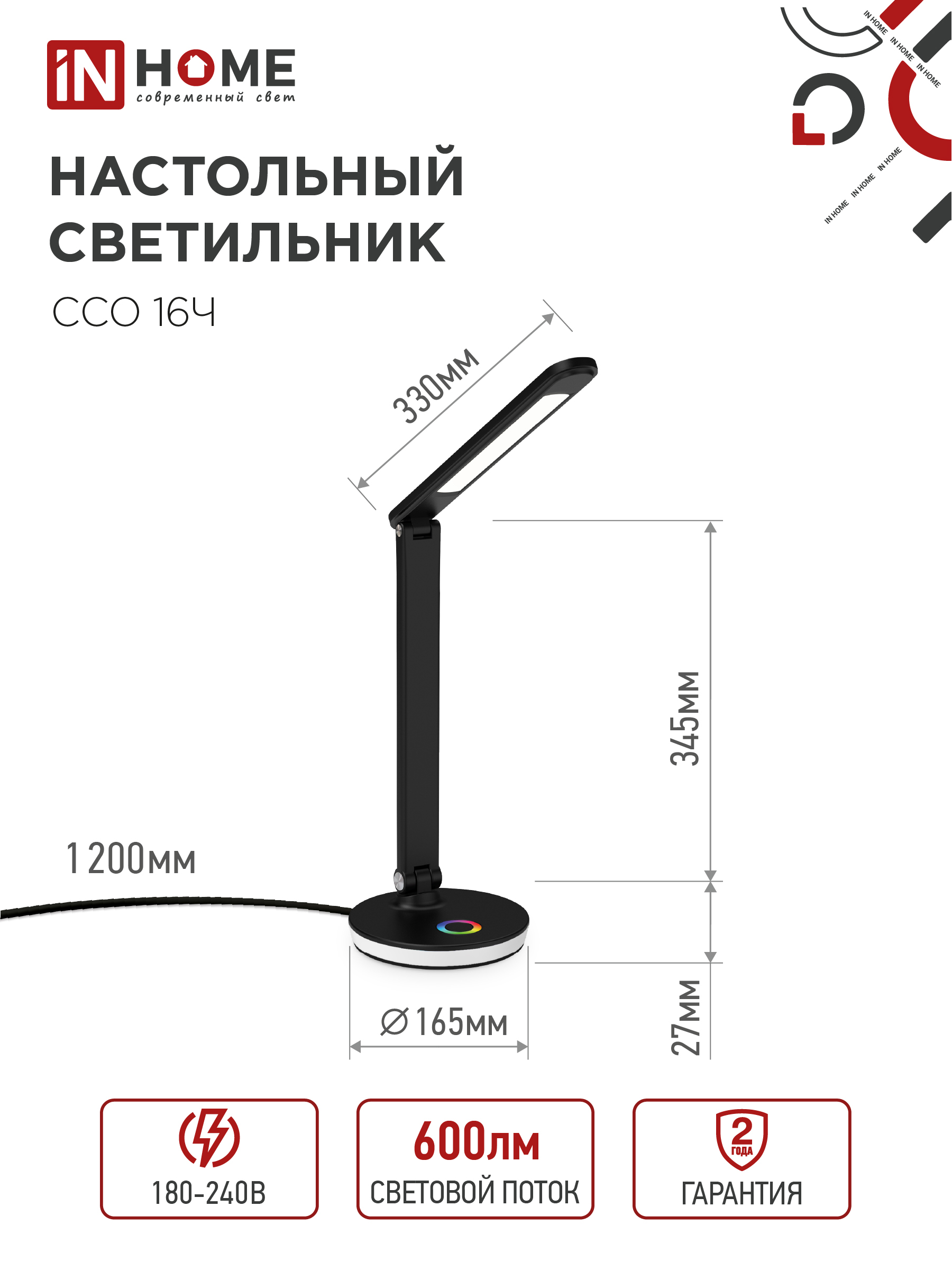 Светильник настольный светодиодный PLUS ССО-16Ч 12Вт 600Лм RGB, сенсор, USB разъем, адаптер ЧЕРНЫЙ IN HOME в Находке