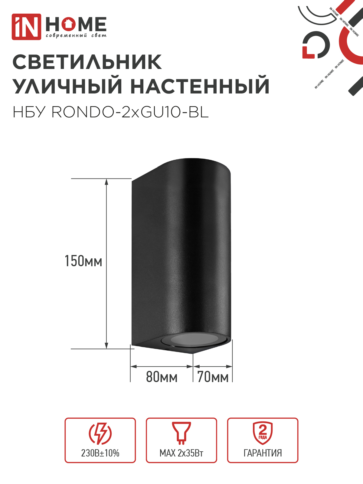 Светильник уличный настенный двусторонний НБУ RONDO-2хGU10-BL алюминиевый черный IP54 IN HOME в Находке