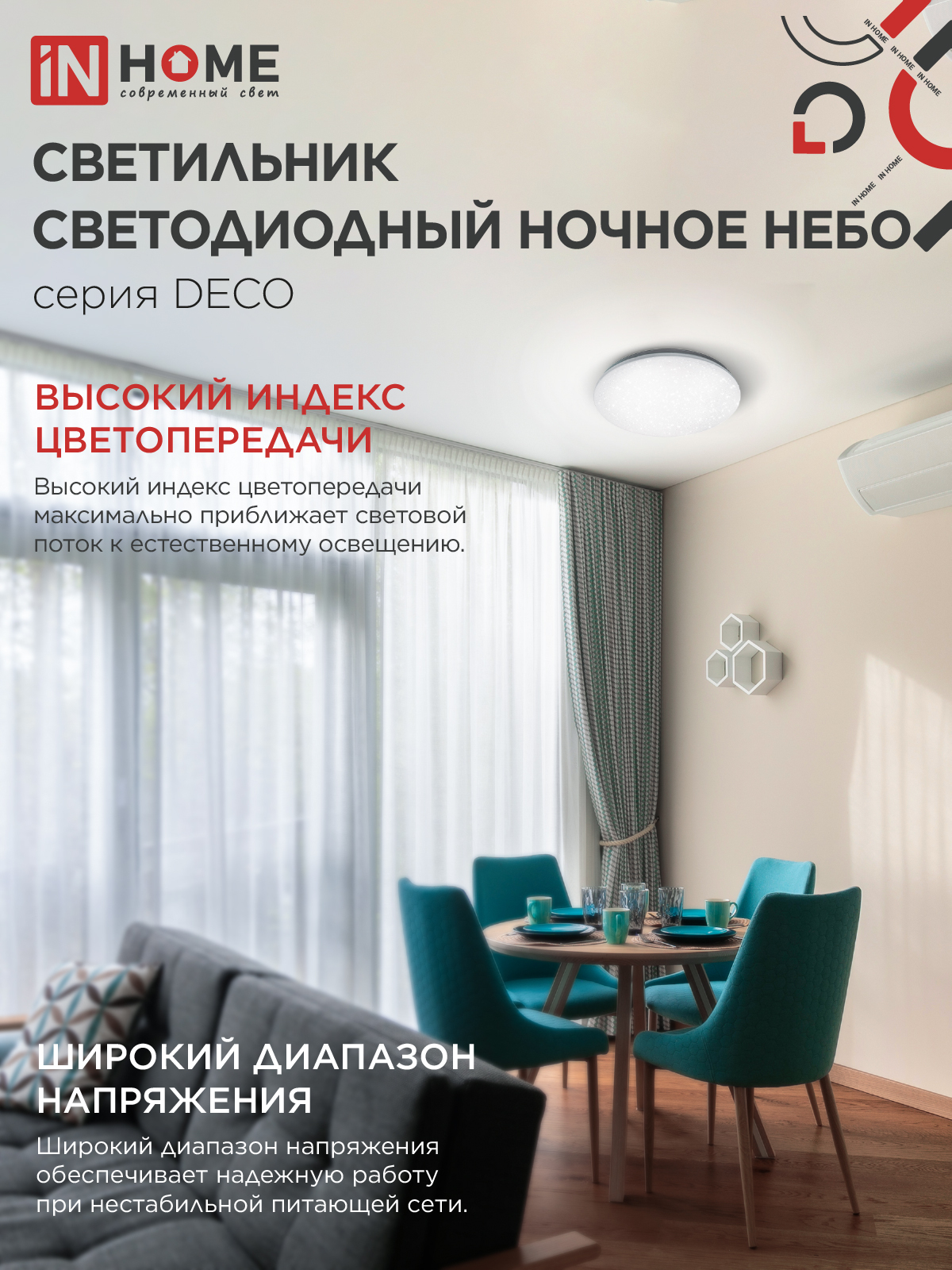 Светильник светодиодный серии DECO НОЧНОЕ НЕБО 70Вт 230В 4000К 6300Лм 485х68мм IN HOME в Находке