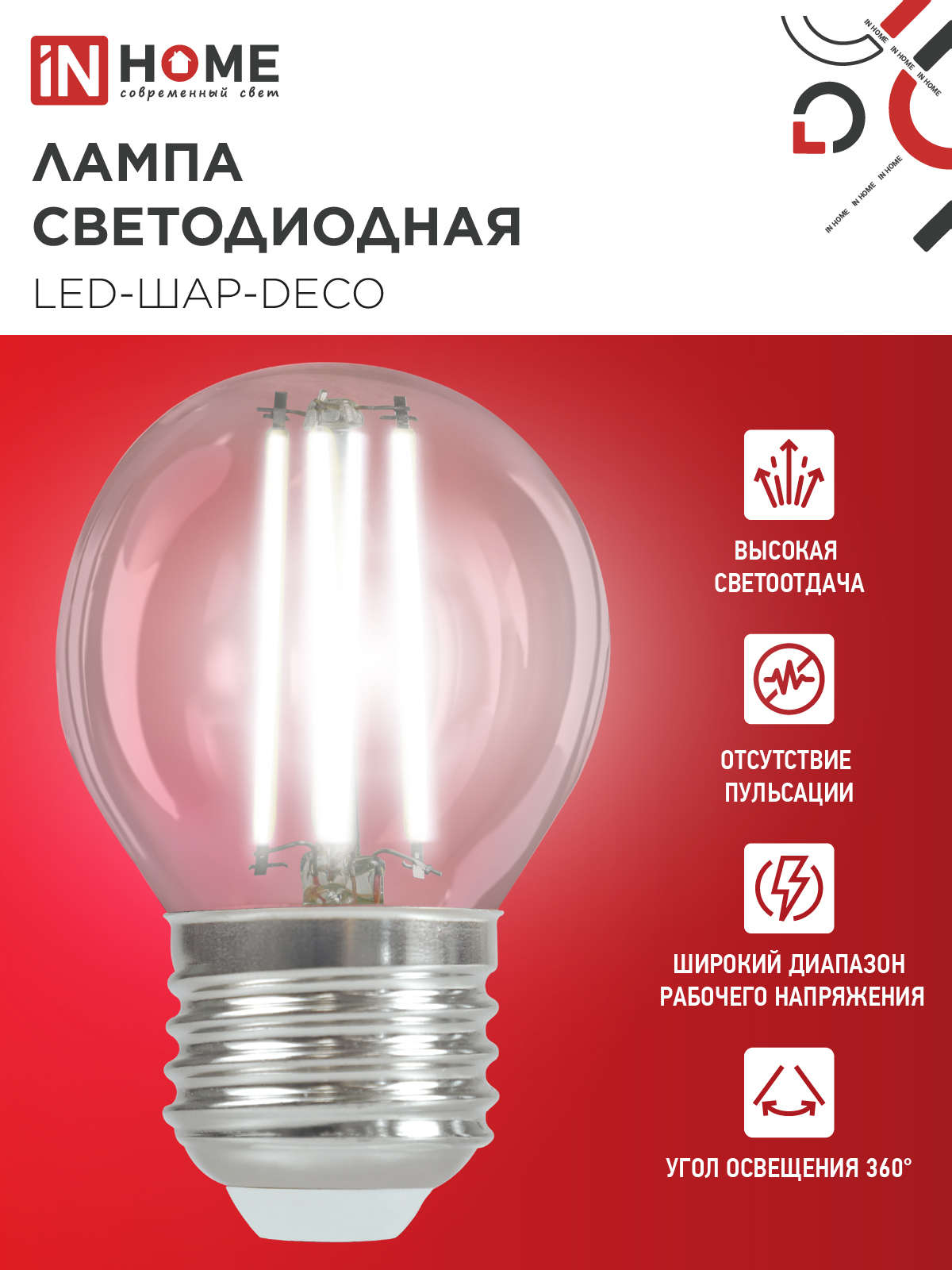 Лампа светодиодная LED-ШАР-deco 15Вт 230В Е27 4000К 1435Лм прозрачная IN HOME в Находке