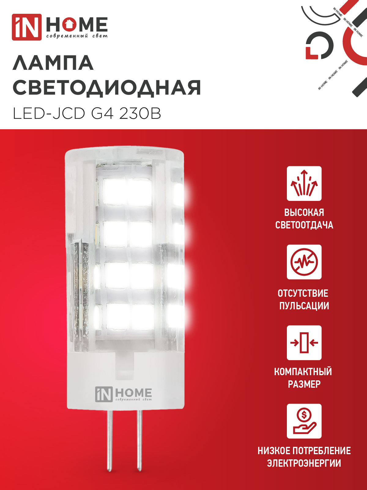 Лампа светодиодная LED-JCD 8Вт 230В G4 4000К 760Лм IN HOME в Находке