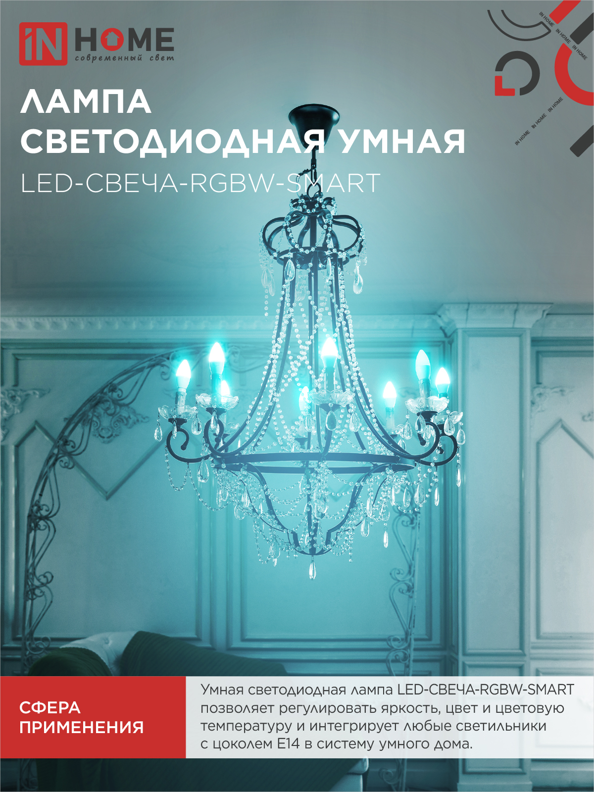 Лампа светодиодная LED-СВЕЧА-RGBW-SMART 11Вт 230В Wi-Fi Е14 RGB-3000-6500К 990Лм IN HOME в Находке