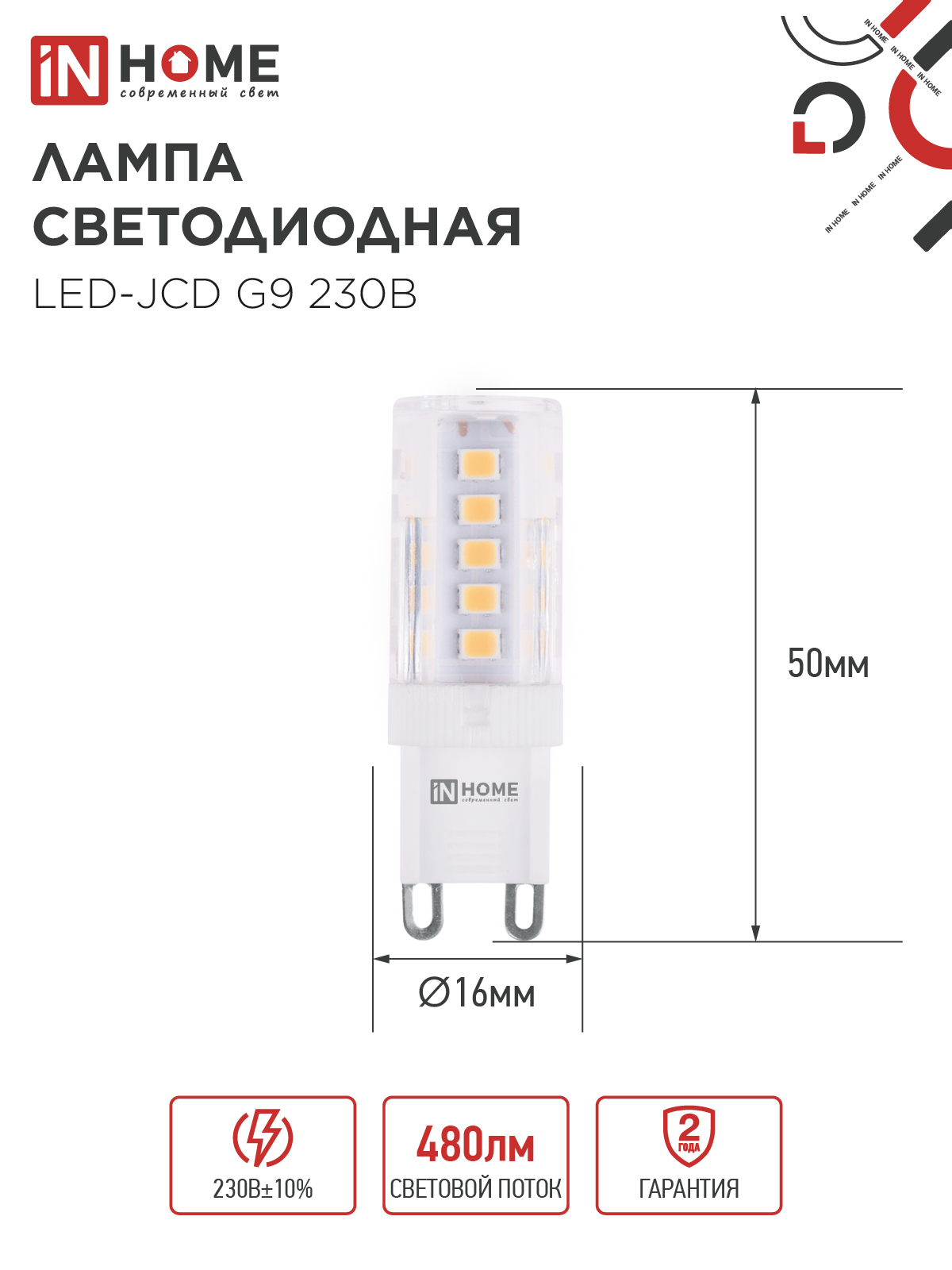 Лампа светодиодная LED-JCD 5Вт 230В G9 3000К 480Лм IN HOME в Находке