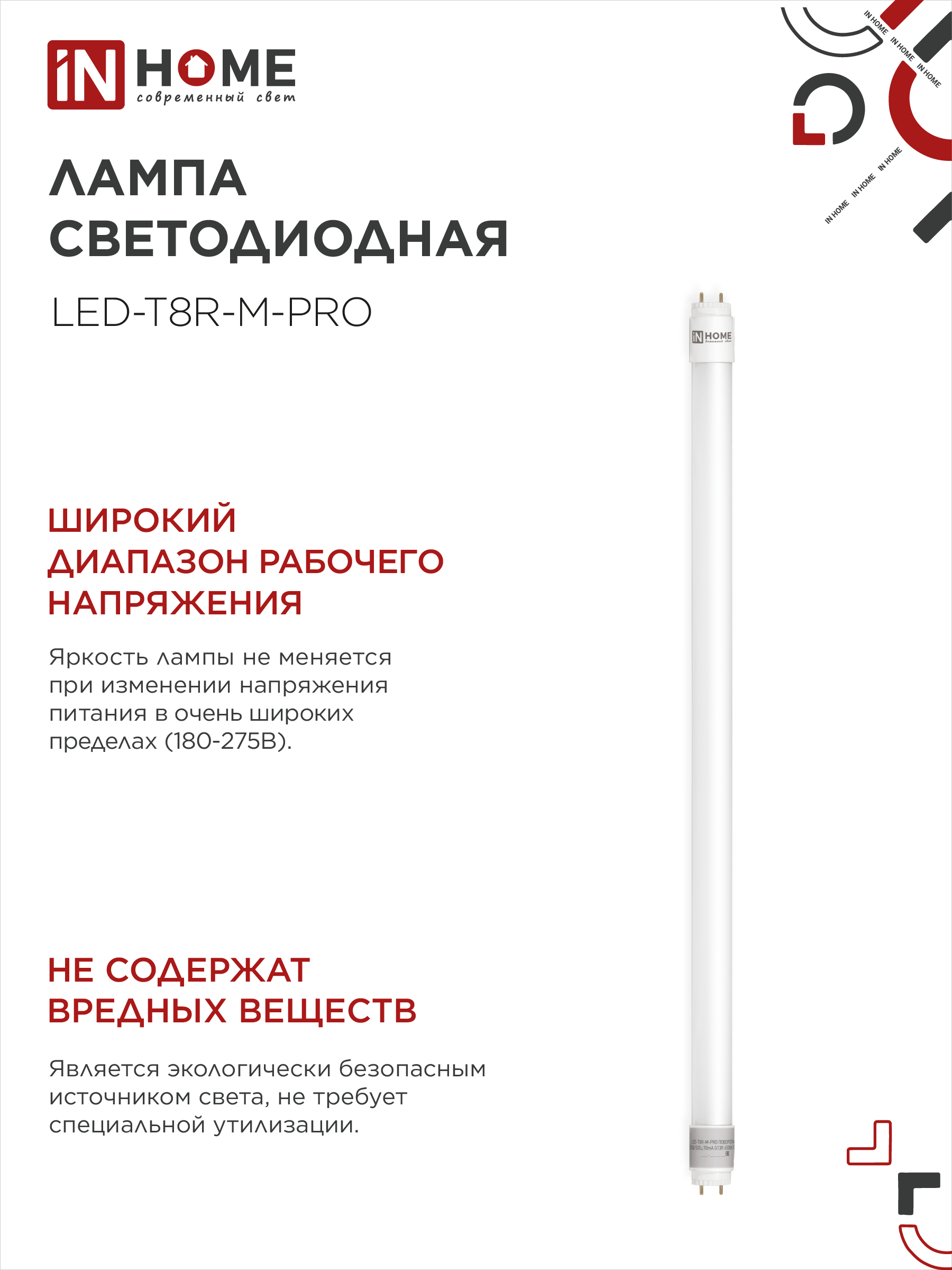 Лампа светодиодная LED-T8-М-PRO 15Вт 230В G13 4000K 1500Лм 600мм матовая неповоротная IN HOME в Находке
