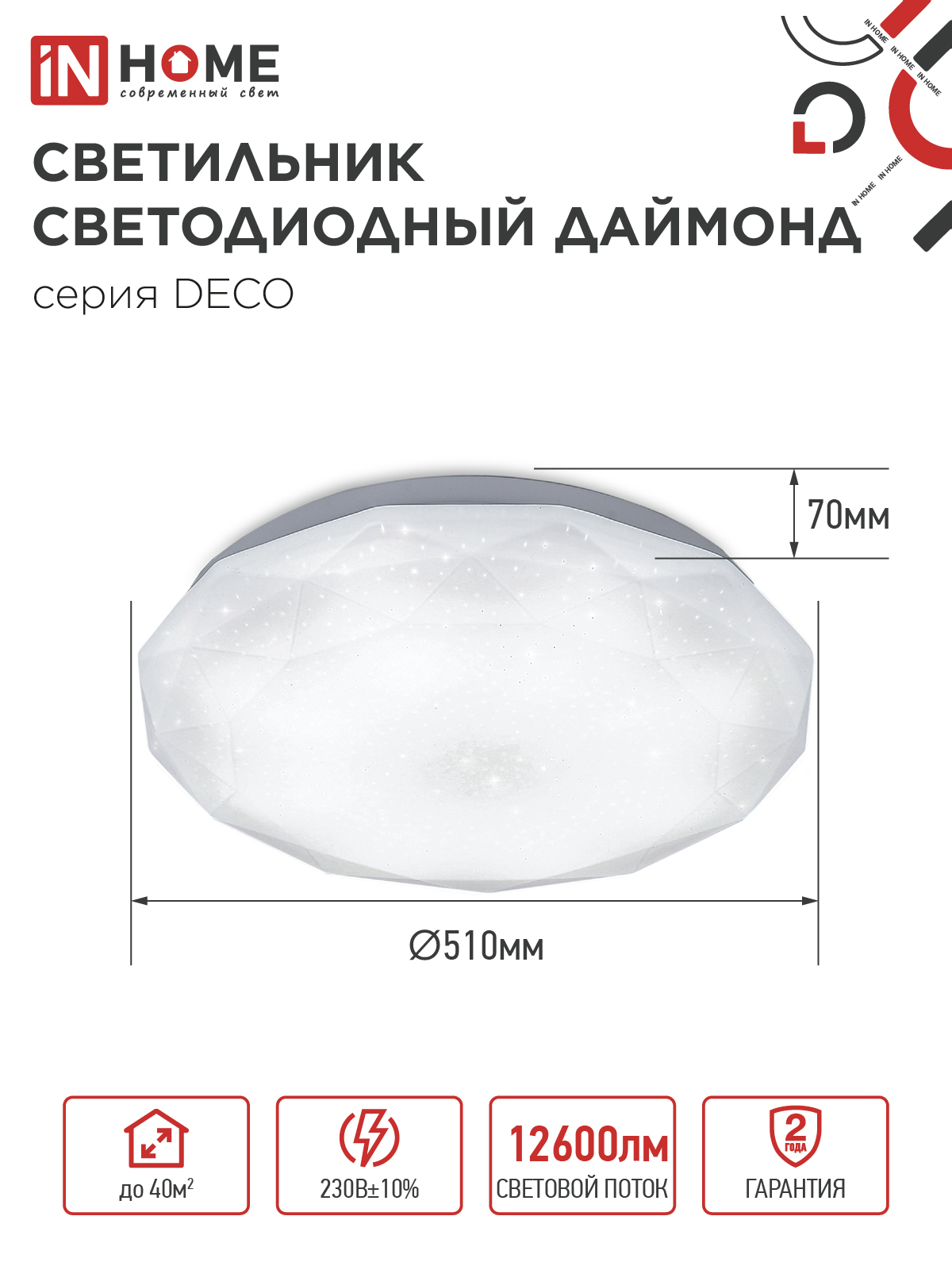 Светильник светодиодный серии DECO ДАЙМОНД 120Вт 230В 6500К 12600Лм 496х85мм IN HOME в Находке