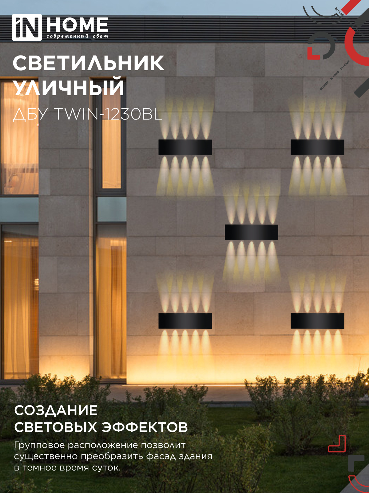 Светильник уличный светодиодный ДБУ TWIN-1230BL 12Вт 3000К 270х80 черный IP54 IN HOME в Находке