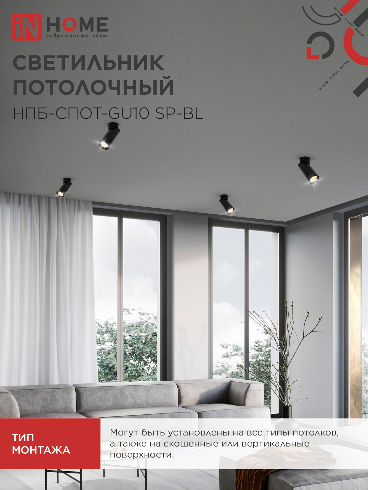 Светильник потолочный НПБ-СПОТ-GU10 SP-BL 60х154мм черный IN HOME в Находке
